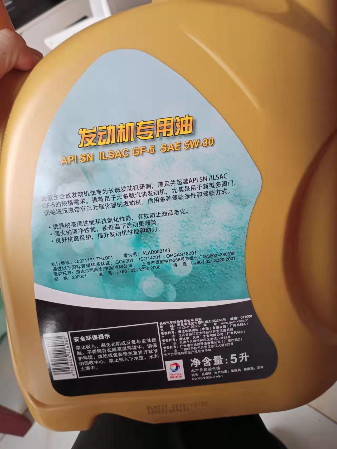 哈弗H6 这个机油怎么样？请大家帮忙；谢谢了诸位！