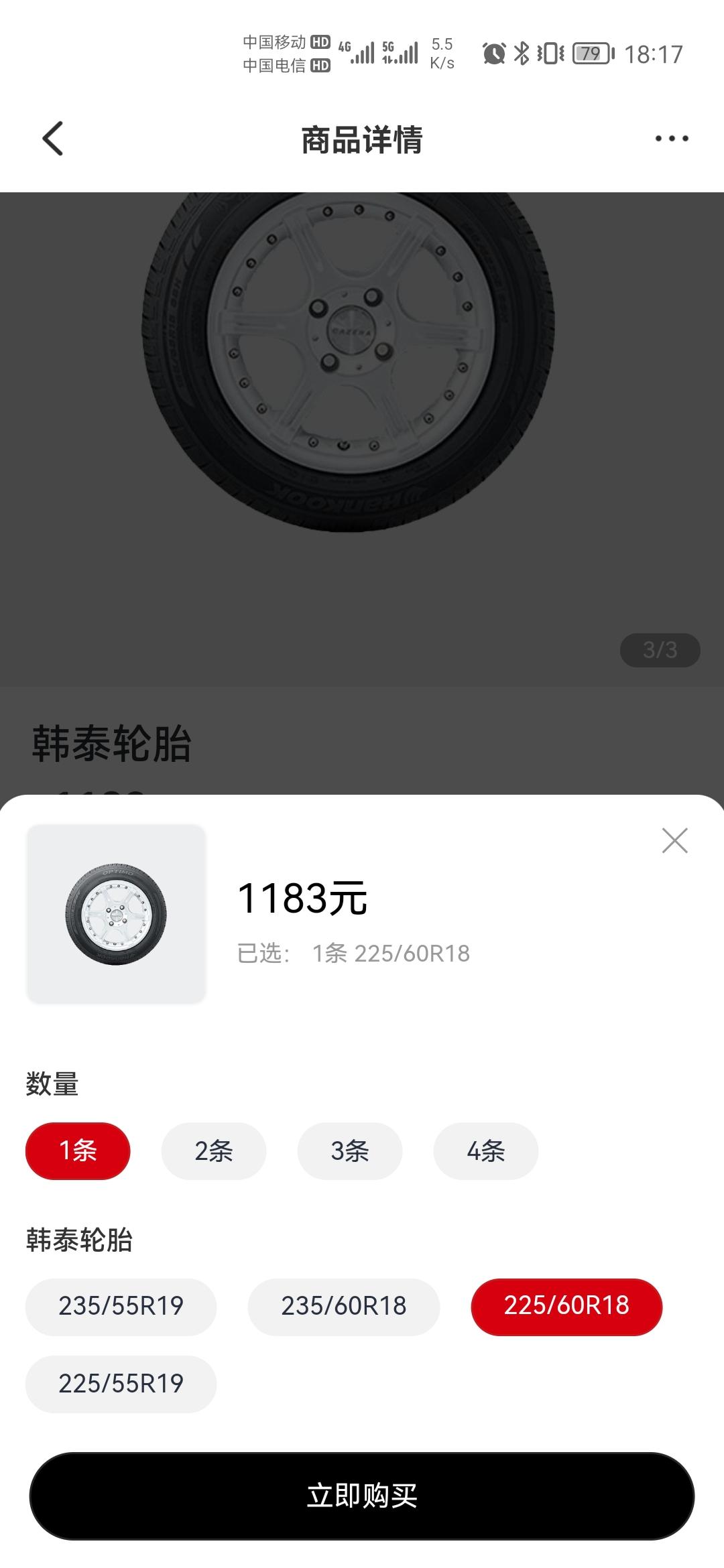 哈弗H6 三代h6的一条18寸原厂韩泰轮胎卖1200，感觉划不来，只坏了一条不打算买一条来补齐了，打算全换了。各位有没有