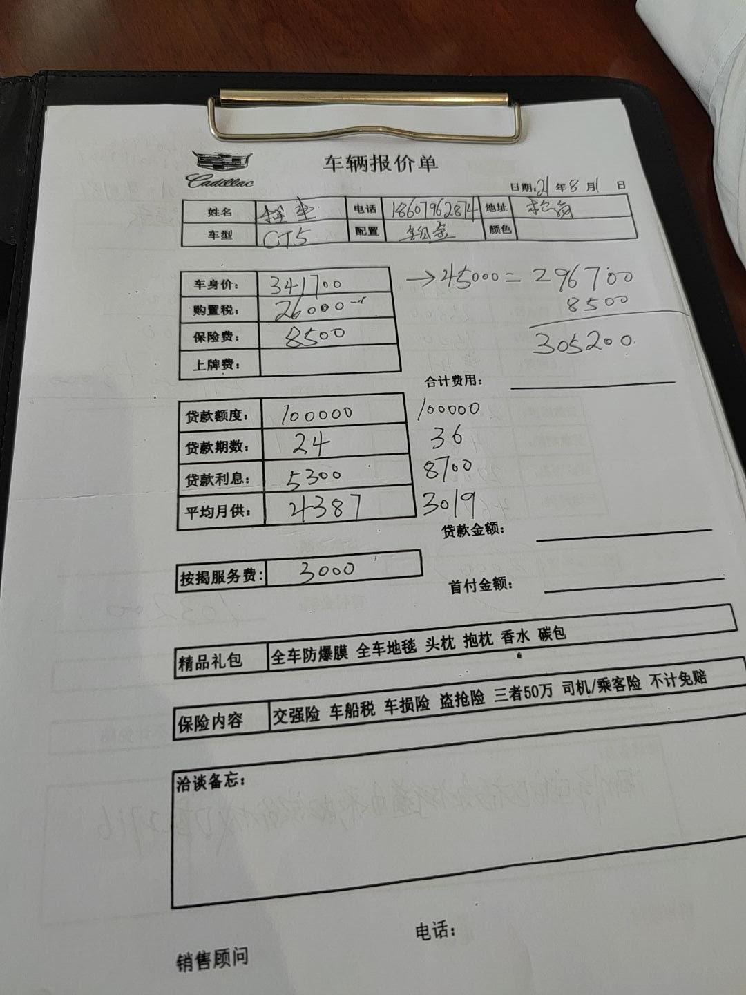 凯迪拉克CT5 21新款铂金车友们有新提的吗 了解下价格 我这销售给的33.1 还没有电尾门送 价格谈不下来