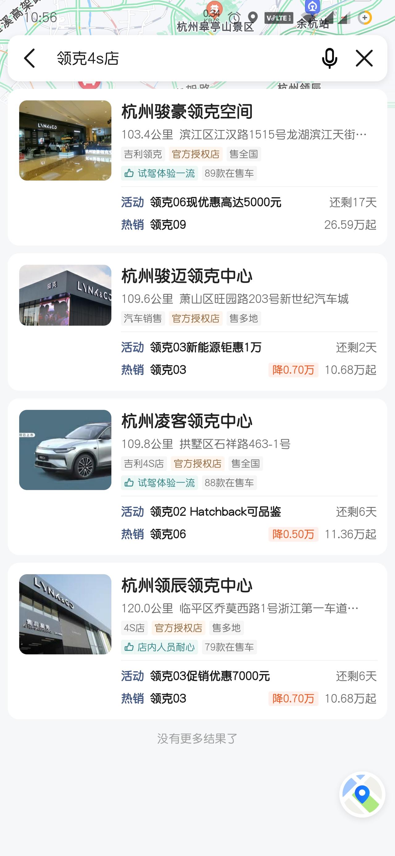 领克03 请问下哪些地方的领克店能做保养？快到一万公里了，准备去做个首保，但是杭州太远了而且车太多，请问下除了这几个店还
