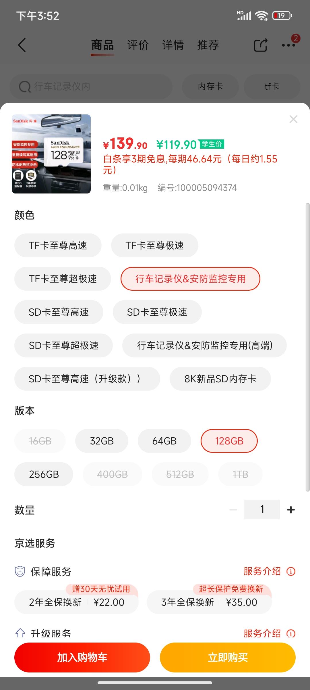 哈弗H6 三代顶配的车主过来看一下谢谢！你们能分享一下你们的内置行车记录仪扩充内存卡的链接吗？我买的闪迪128g的插进去