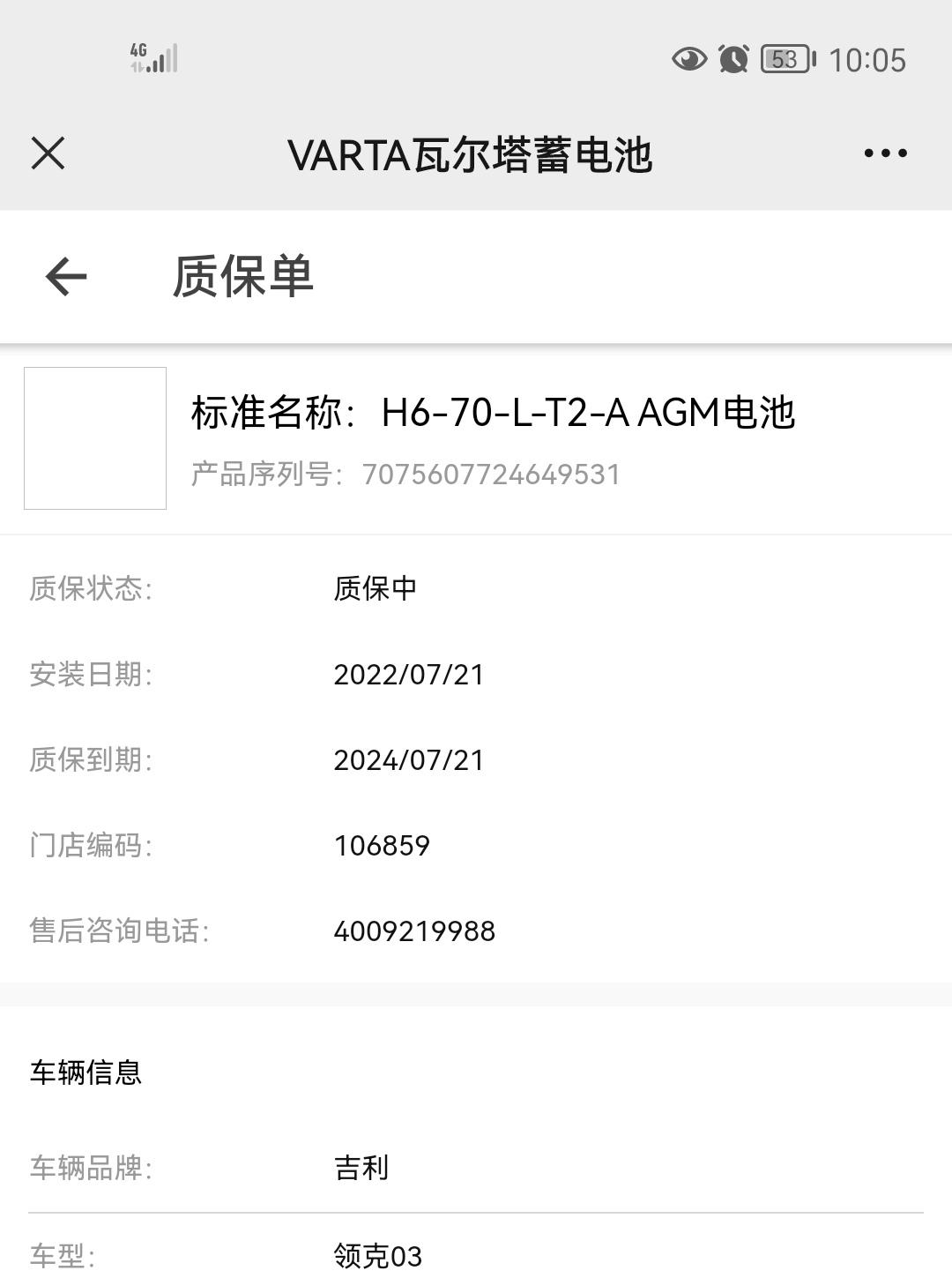 领克03 兄弟们换电瓶了，换的瓦尔塔AGM70的，换完怎么感觉油门更跟脚了。19款03劲pro，打开一看发现原厂是理士电