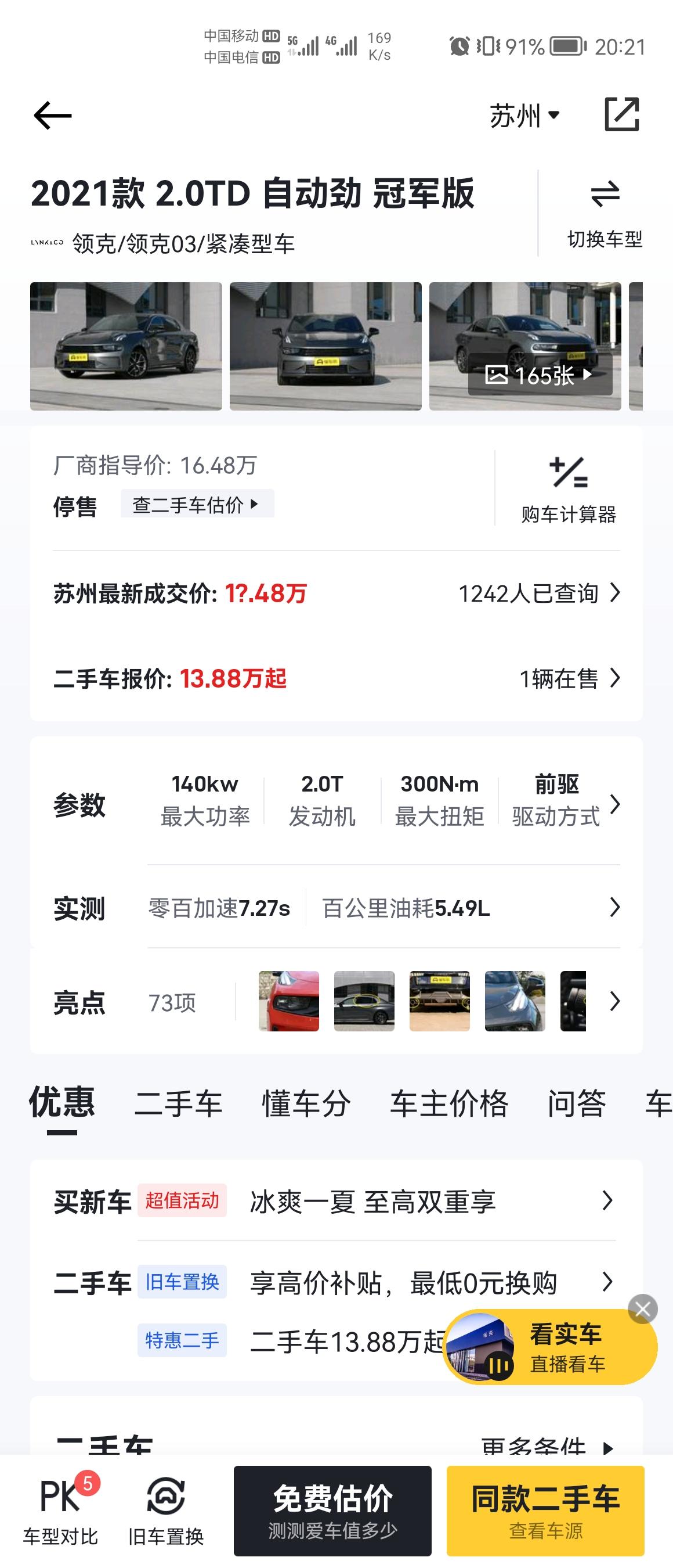 领克03 20年12-10上牌的，27000+公里，红色，没出过险，一手车主，大概多钱，就是图上这款。