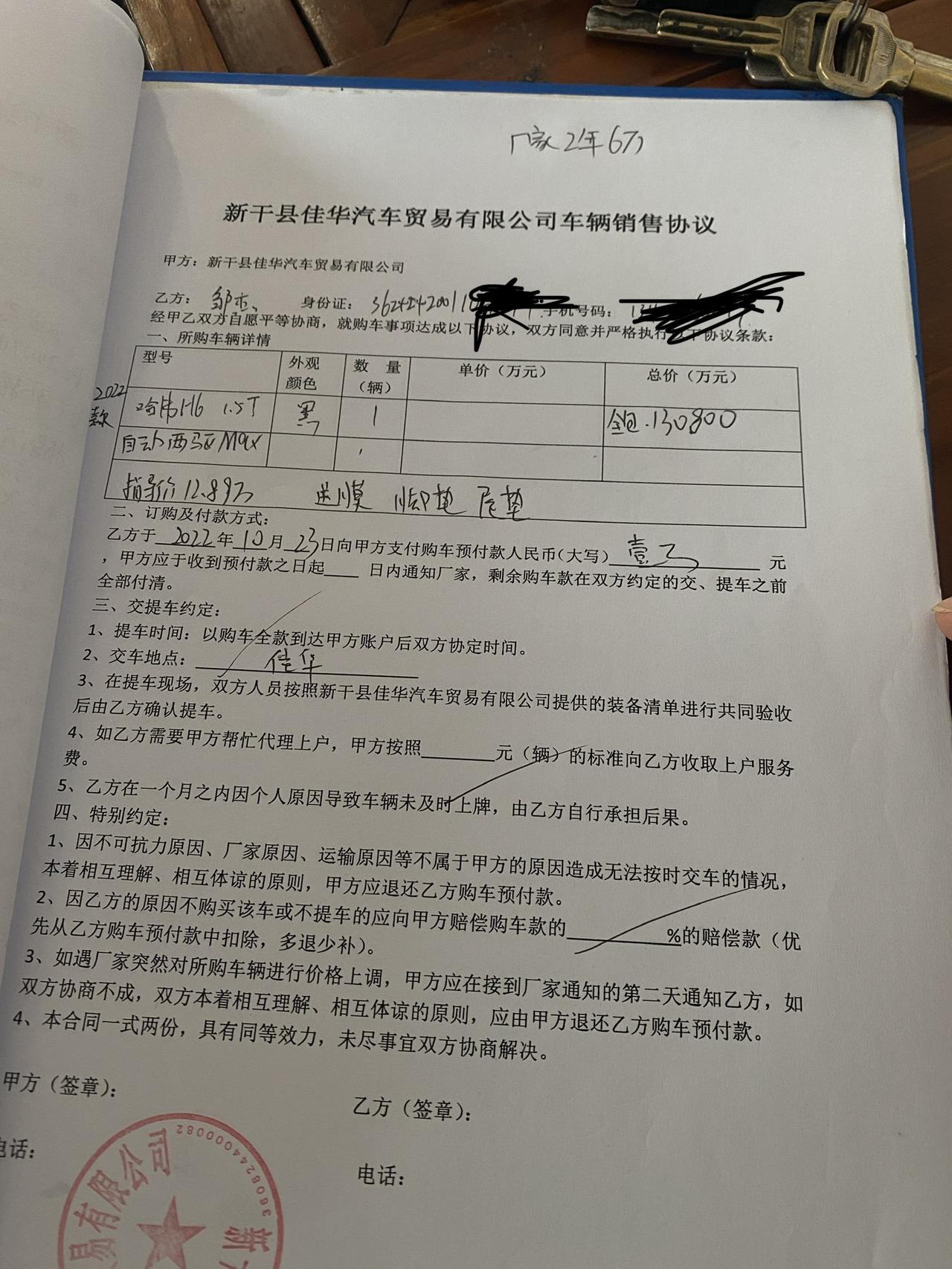 哈弗H6 家人们，今天订车啦，订了22款新款第三代1.5Tmax    大家觉得怎么样，新上市的优惠政策少了一些，极力砍