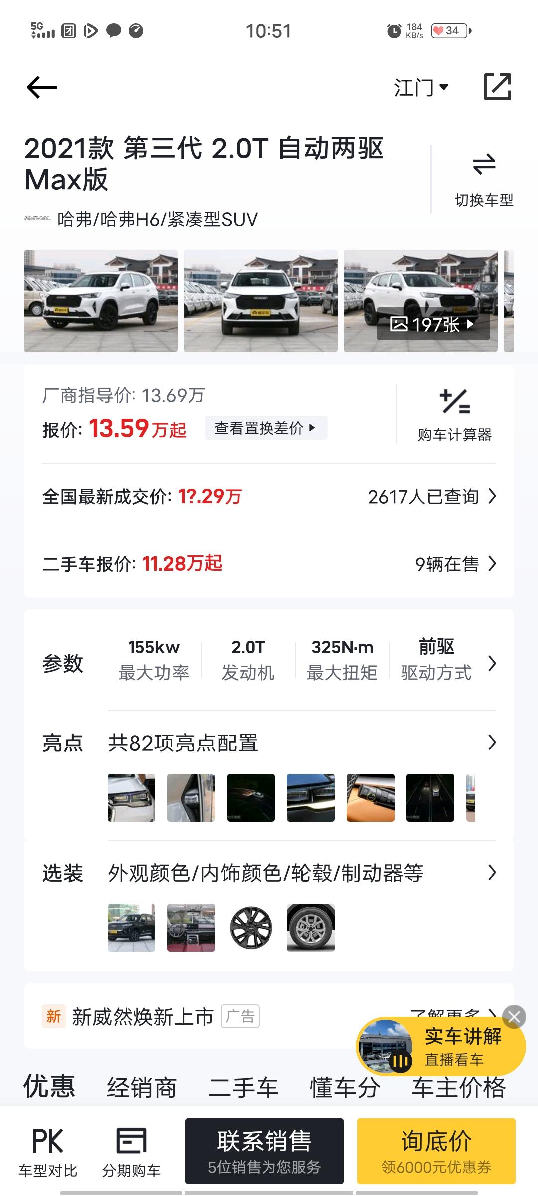 哈弗H6第三代2.0两驱MAX，首付4w，全部下来得要多少啊，广东江门，求大老告诉