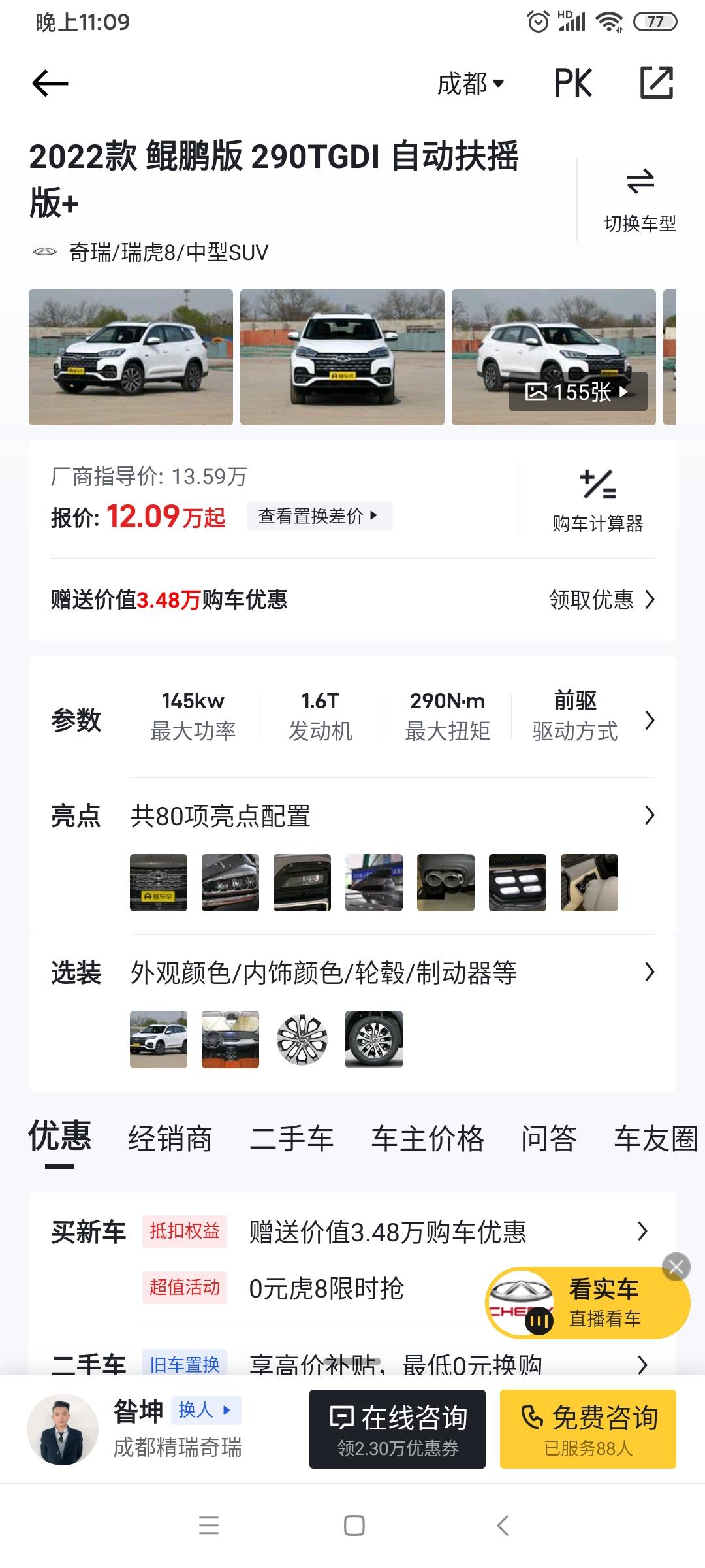 哈弗H6 哈佛h6第三代1.5max和奇瑞瑞虎8鲲鹏1.6自动扶摇小白第一次买车。在哈佛h6第三代1.5max和奇瑞瑞虎