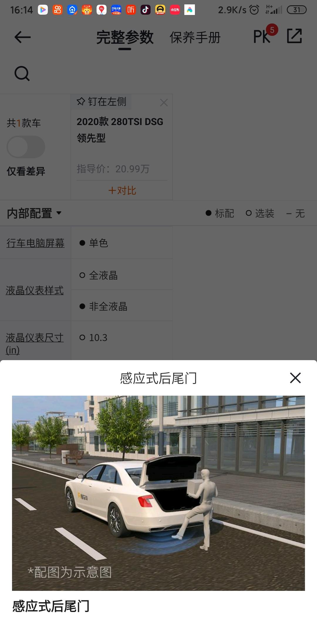 大众迈腾 扫不开是怎么回事？刚买的时候腿一挡就开