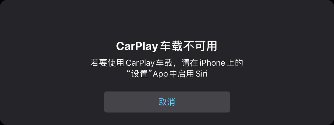 哈弗H6 老哥们，远程着火后，上车链接蓝牙一直失败'点蓝牙电话，就弹出carplay不可连接，你们有试过吗？