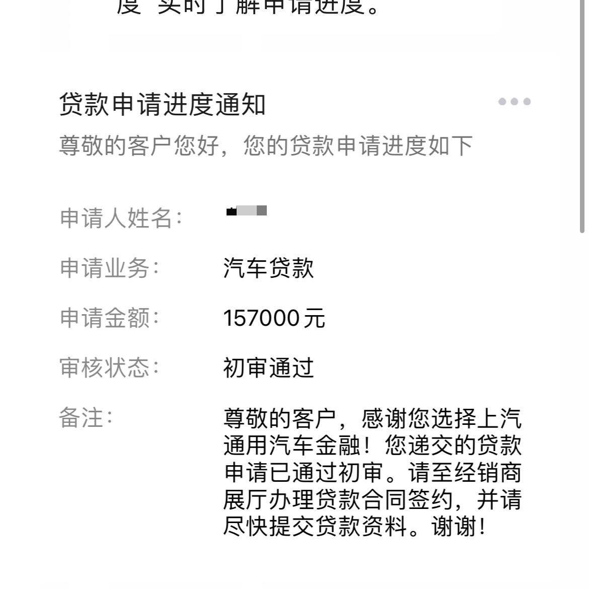 凯迪拉克CT5 想请问大哥们这个贷款是已经算通过了吗