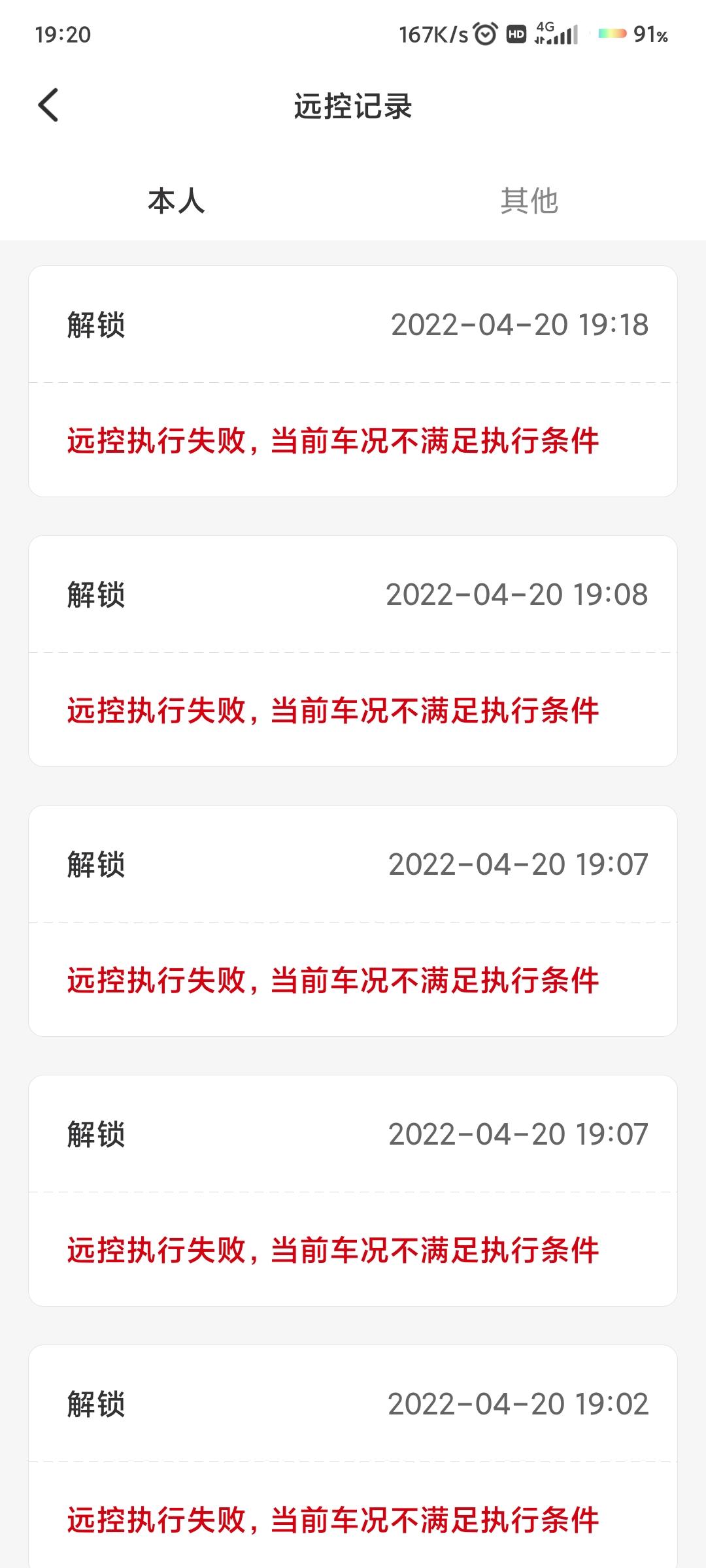 哈弗H6 这啥情况？车子没动，用不了远程控制开车门