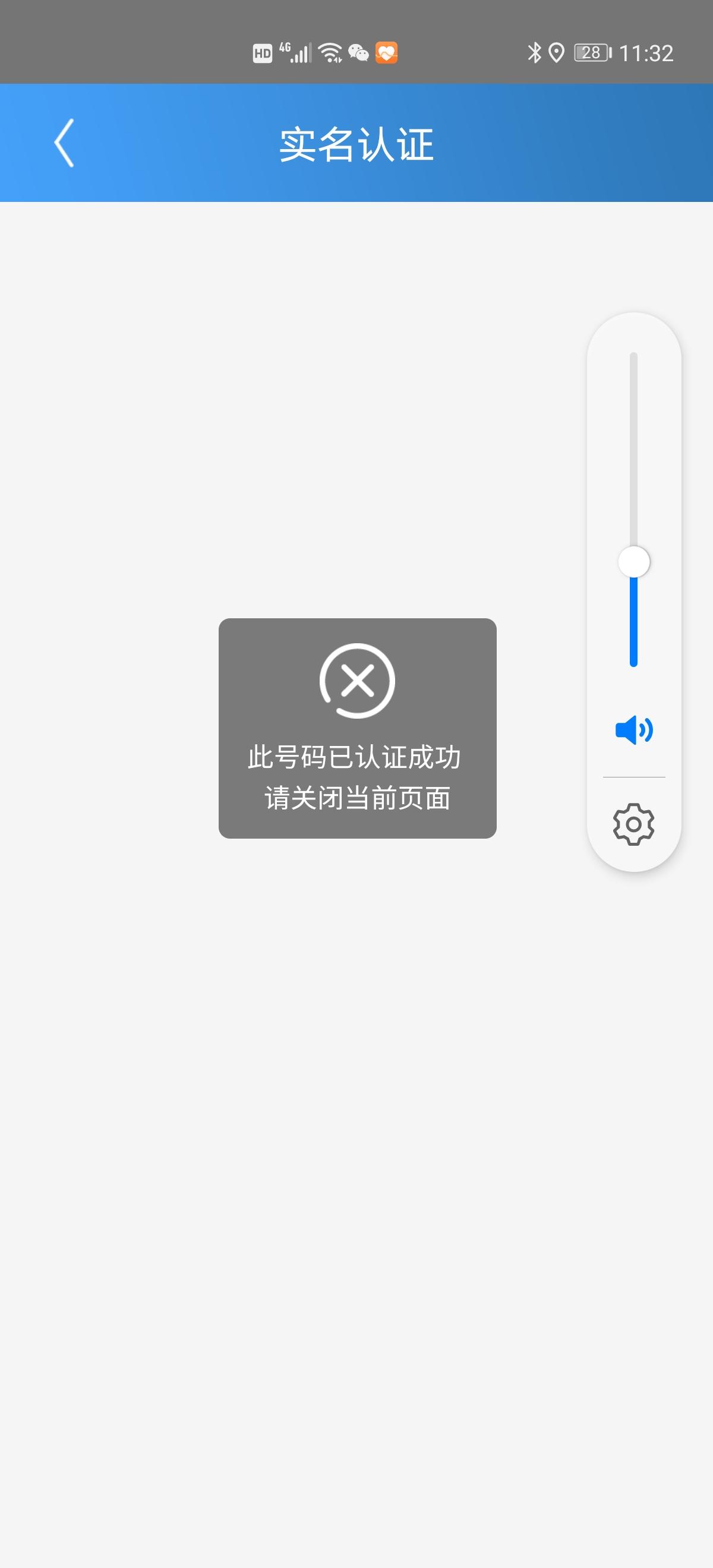 大众迈腾 求车友帮忙看看这种情况，已经认证了车辆，车辆信息刷新不出来，一点就弹出来没认证信息。重新登录还是这样，有没有车