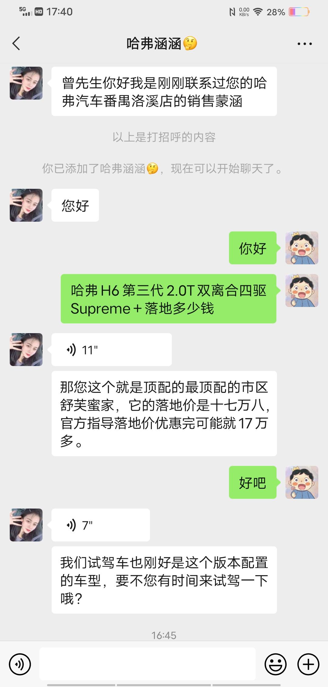 哈弗H6第三代2.0T双离合四驱Supreme＋落地多少钱？问了一个经销商说得是17.8w，感觉不合理，我很喜欢这款车，