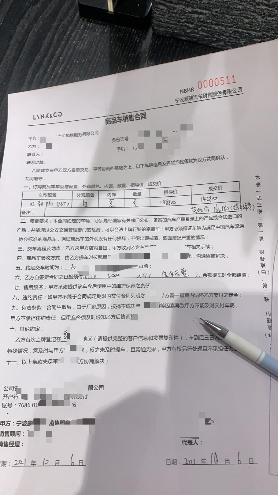 领克03 各位参考一下22款03 1.5顶配16.8落地加利息
