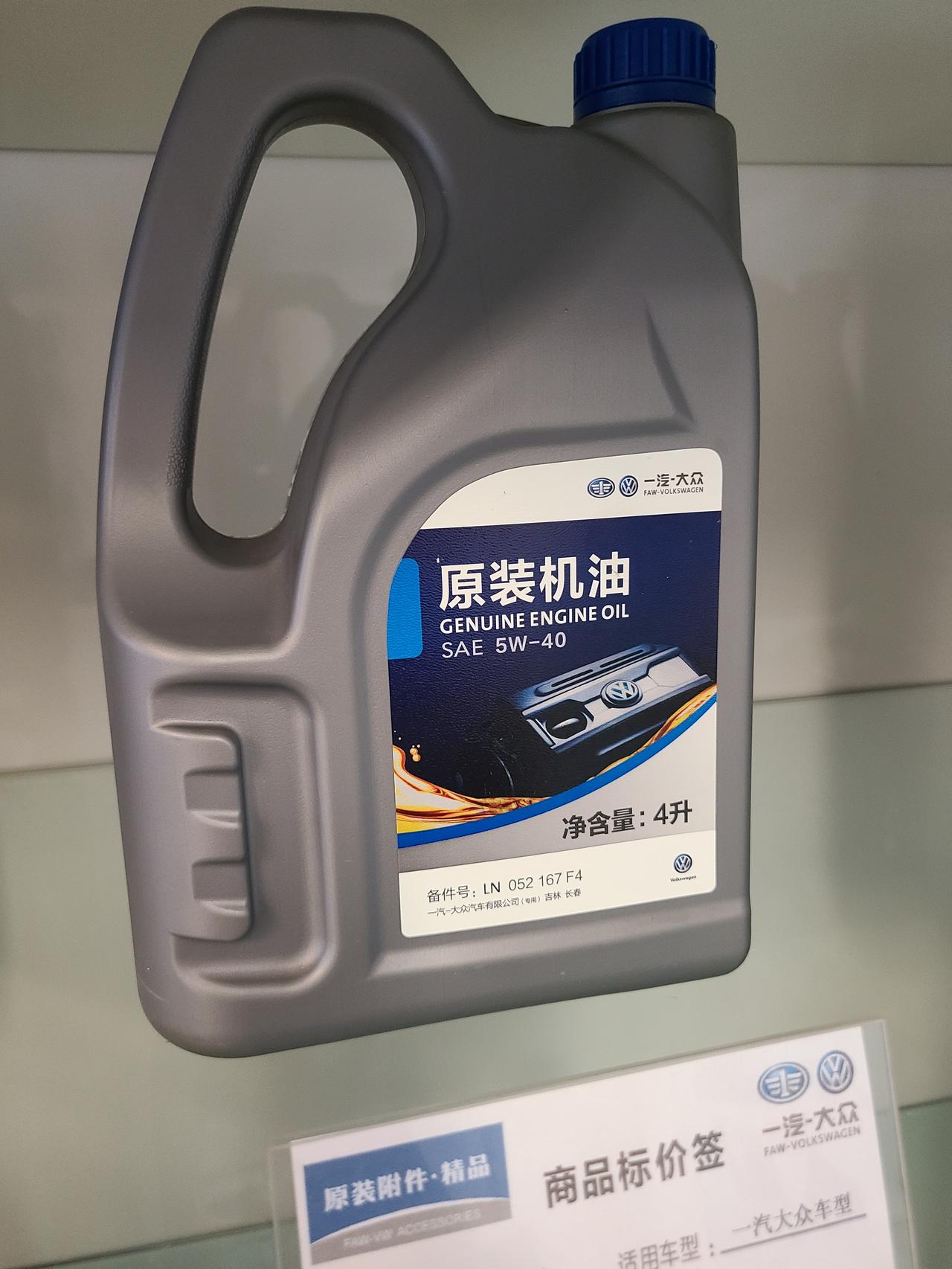 大众迈腾 4儿子店送的保养，这机油怎么样，能用不？