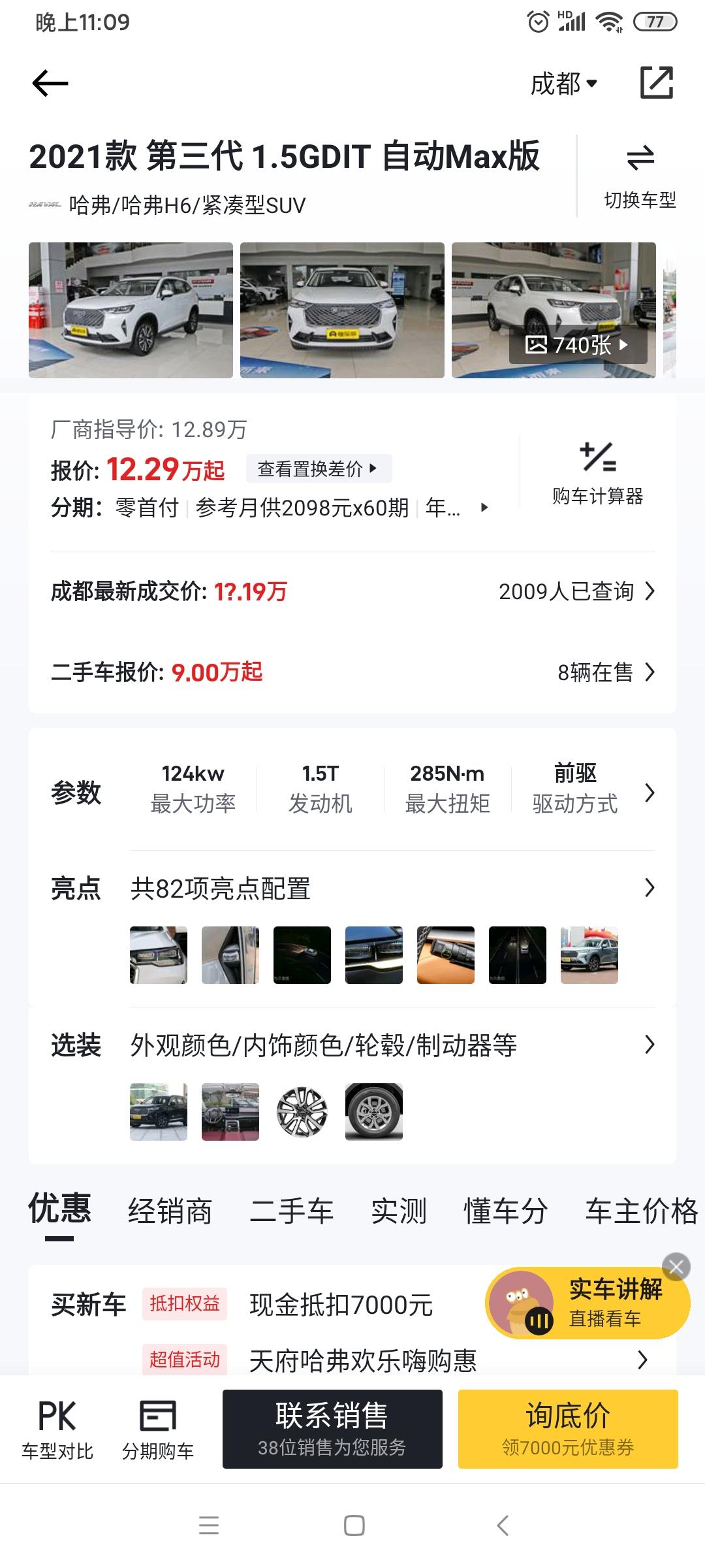 哈弗H6 哈佛h6第三代1.5max和奇瑞瑞虎8鲲鹏1.6自动扶摇小白第一次买车。在哈佛h6第三代1.5max和奇瑞瑞虎