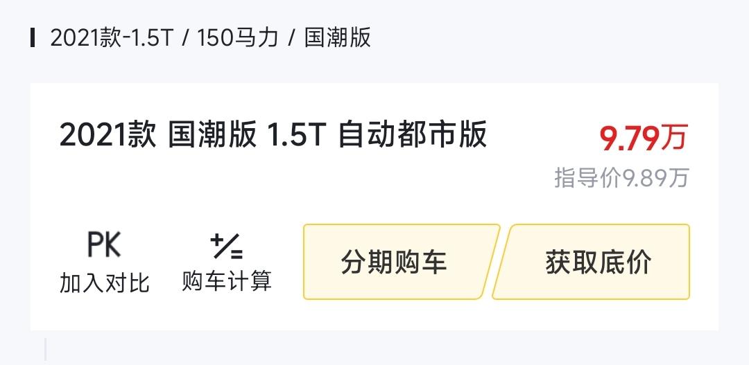哈弗H6 弱弱的问下免购置锐，送全险，贷款5w免息，9.5落地。这价格可不可以下单。