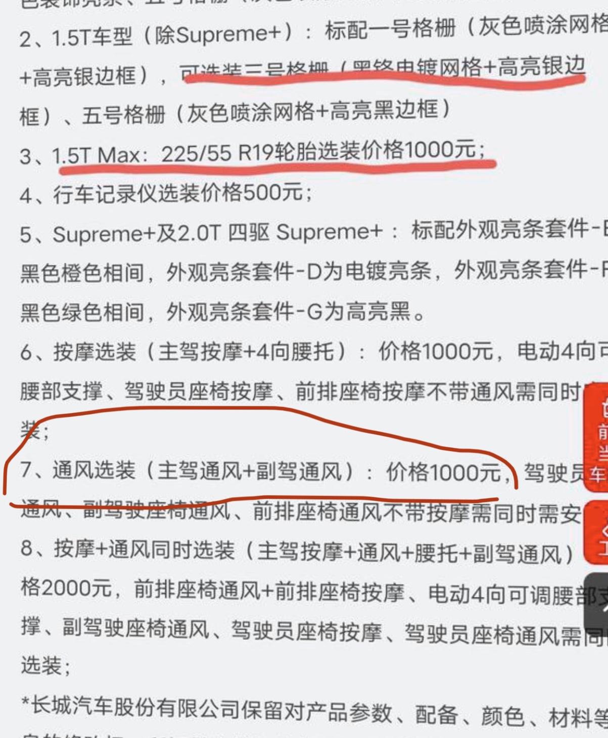 哈弗H6 h6三代1.5max，可以选座椅通风吗？今天问了销售说是不可以。可是看官网上是写着可以选装