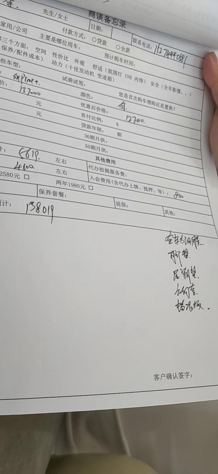 兄弟伙：哈弗H6第三代1.5T  supreme+版落地价4儿子店给的13.8w落地，还能在砍不？坐标——长沙
