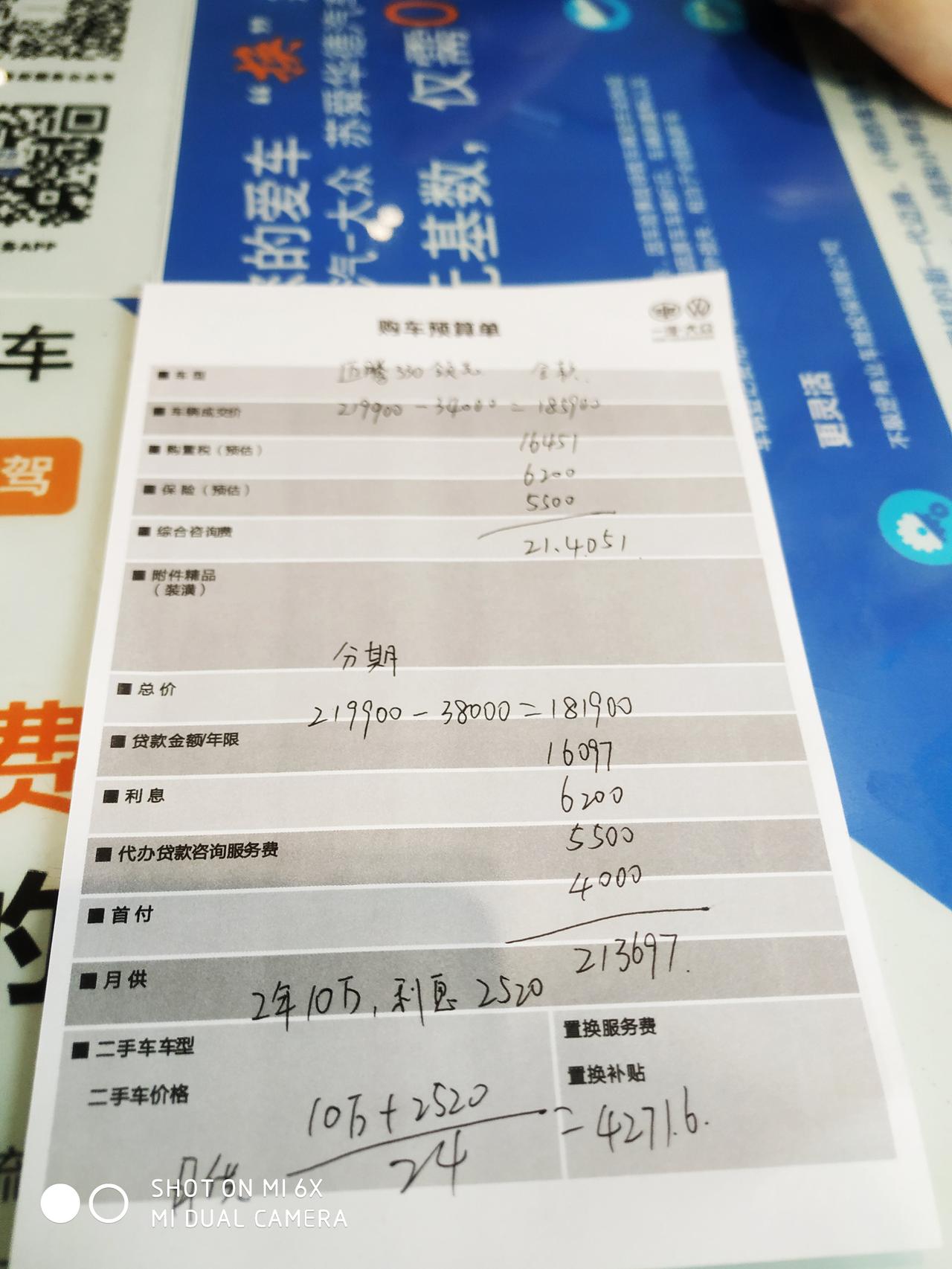 迈腾2020款330领先型，在南京最低价多少可以落地21万5千多，是贵还是便宜？