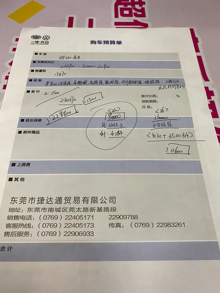 请问各位，东莞地区20新款迈腾这个价格还能再谈不