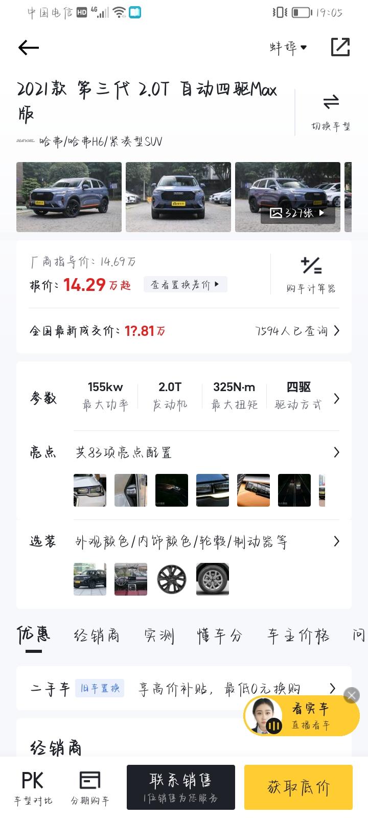 哈弗H6 这款有后视镜折叠吗？