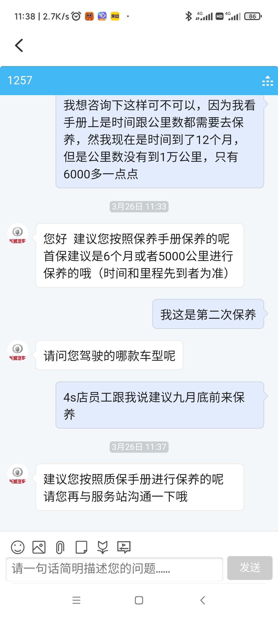 哈弗H6 去年三月底购车的，然后现在已经到了快12个月，但是行驶公里数只有6000出头，然后今天到四s店保养，小哥说公里
