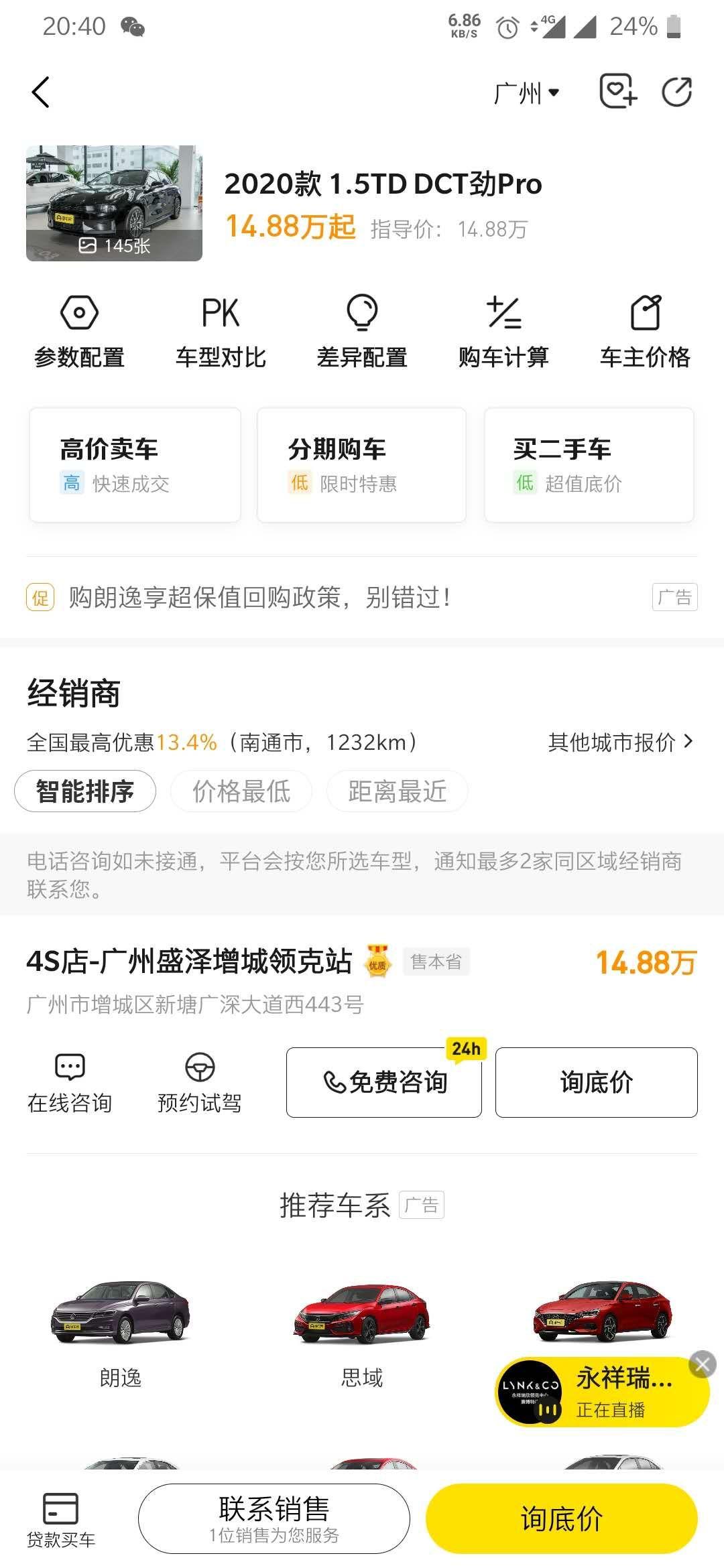 领克03 我最近想买这一款   2020年   1.5T   劲pro    下来15万左右不到  十五万   三缸发动