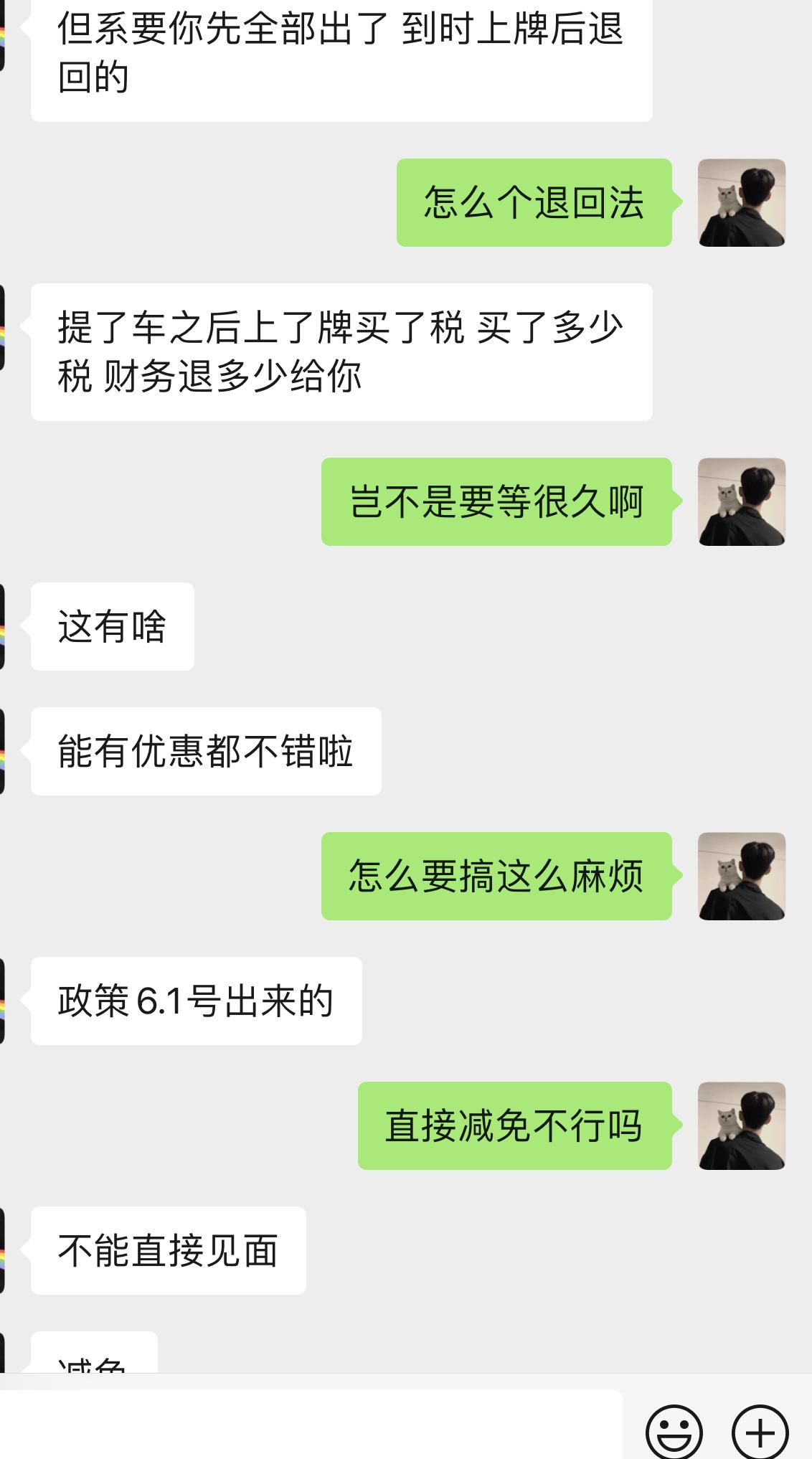领克03 想问问各位大佬，我五月份订的车，但是六月份购置税减半了，销售跟我说还是按照之前谈的价格交钱，到时候再退一半的购