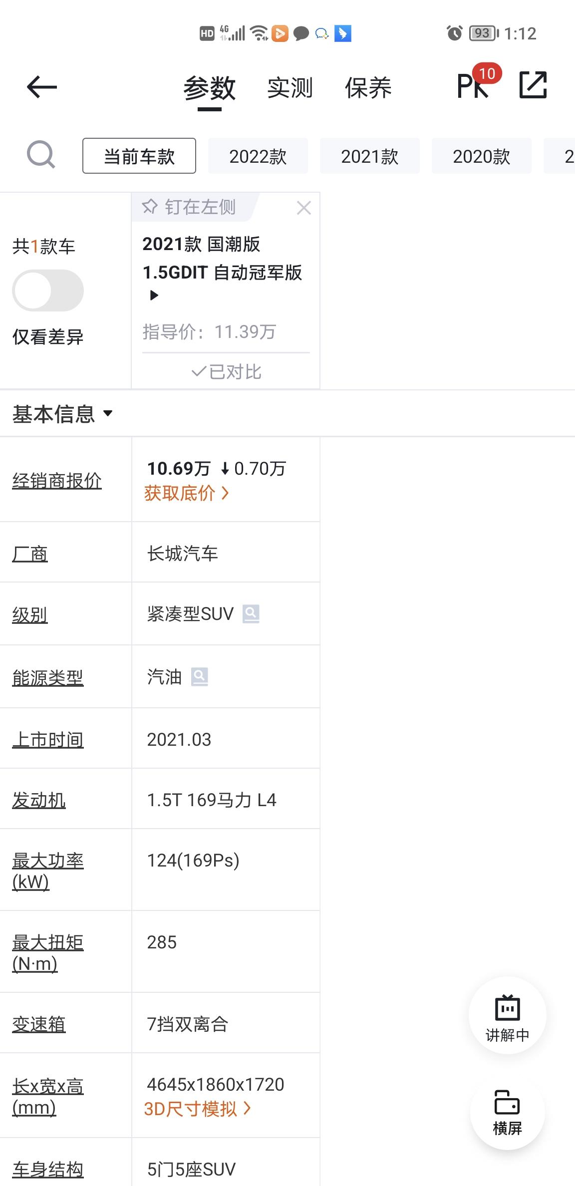 哈弗H6 21款H6高功率  听说现在购置税保险全免 是不是真的     如果是真的10万拿的下来吗