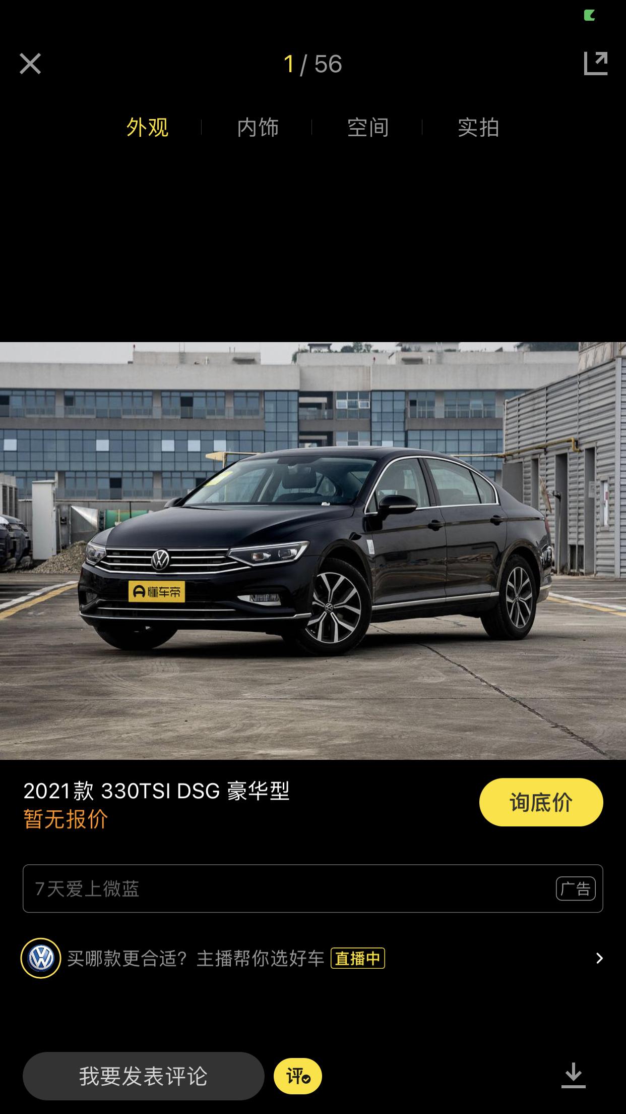 2021款的迈腾330豪华没有液晶仪表了？而且轮毂也变成了领先的轮毂了吗？突然感觉迈腾不香了，本来打算21年九月入手一辆