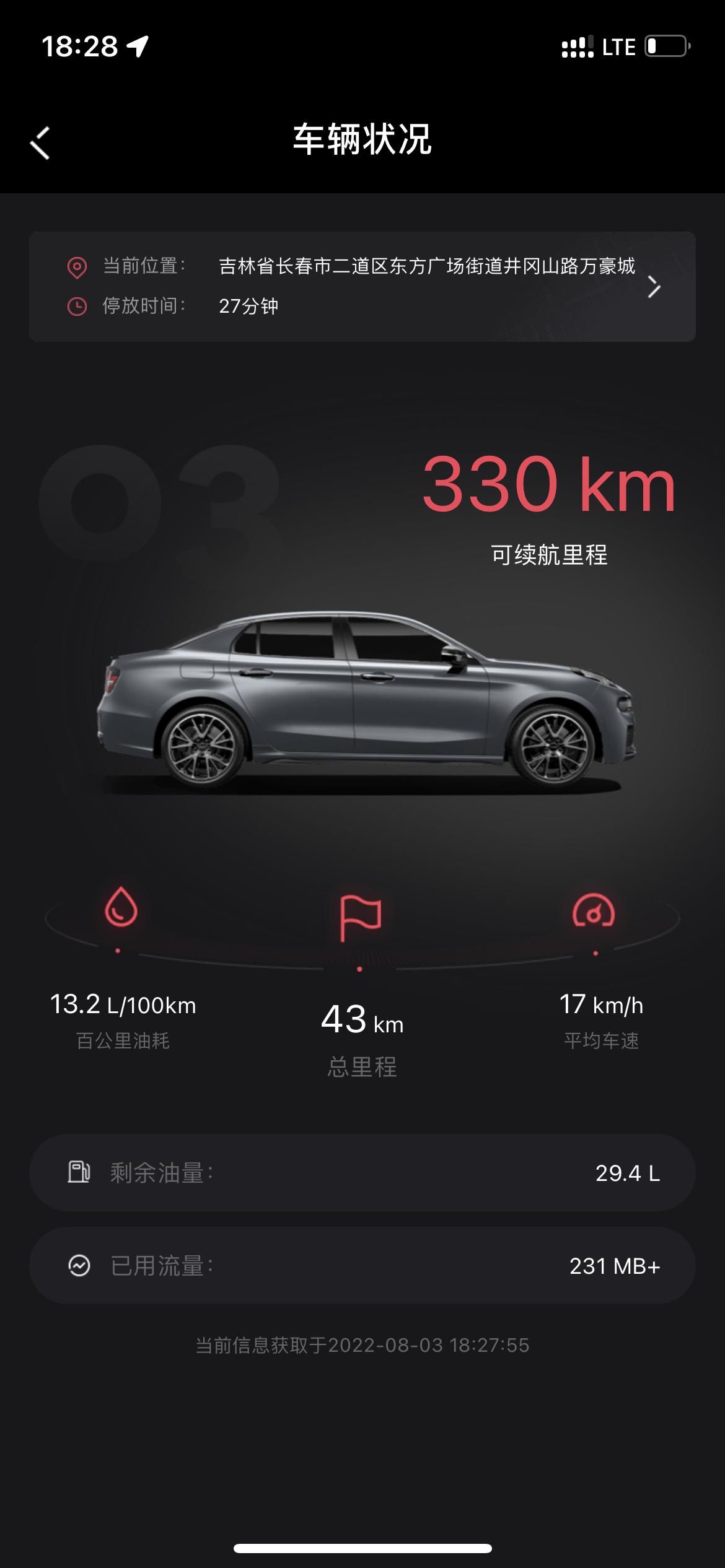 领克03 车友们刚提车时油耗多少 我为什么这么高