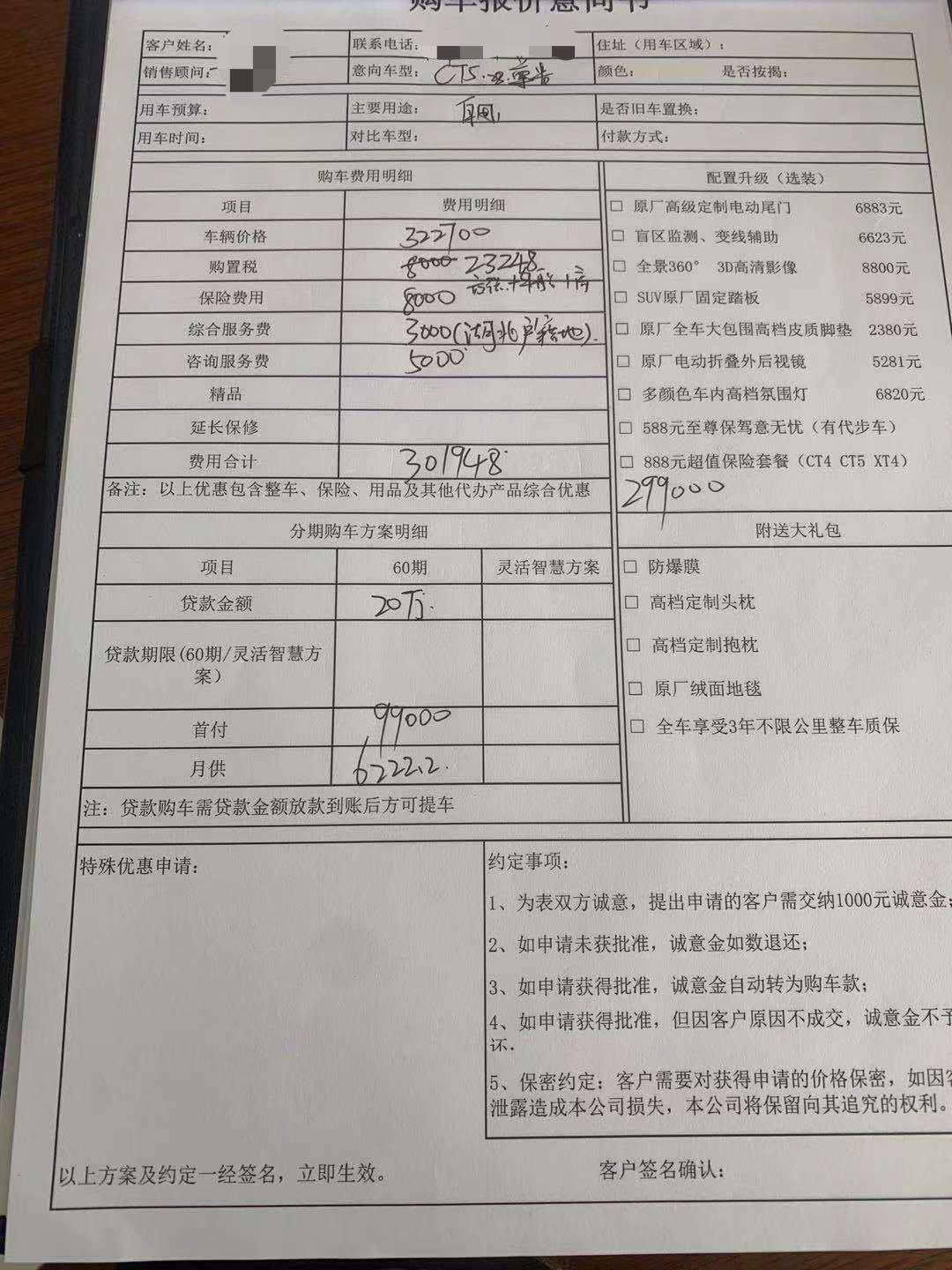 凯迪拉克CT5 广州提车  老家上牌第一次谈价格怎么样