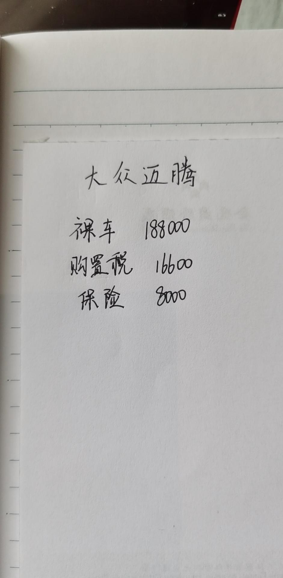 大众迈腾 提车是找汽贸好还是4儿子店好啊，汽贸报价330领先21.1左右落地，没有2499 ，4儿子那边21.7了