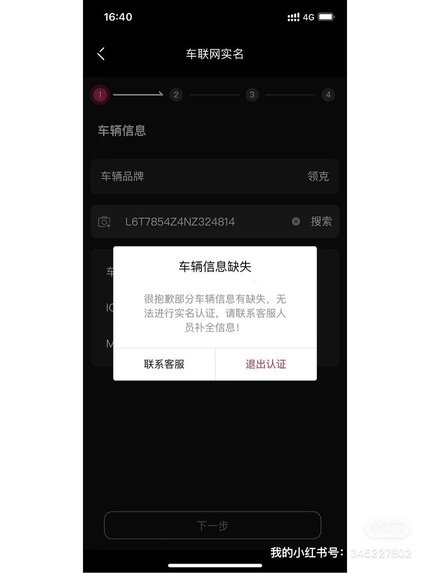 领克03 有人同样的问题吗 我怎么一直失败这车机真的垃圾！