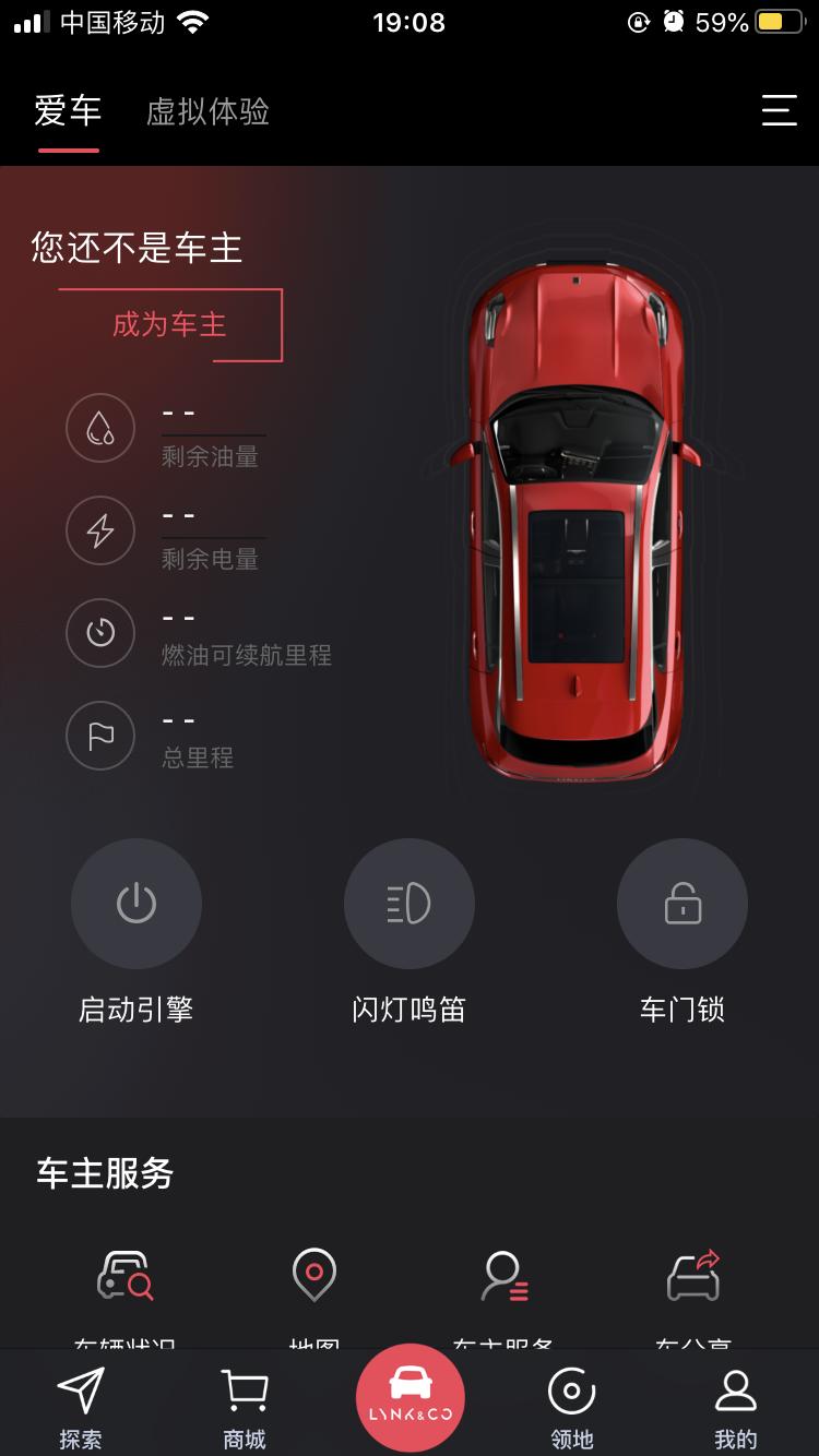 领克03 你们的车都提了多久  领克App才能的用啊？为什么我的车提了快20天了 现在领克App上我还不是车主