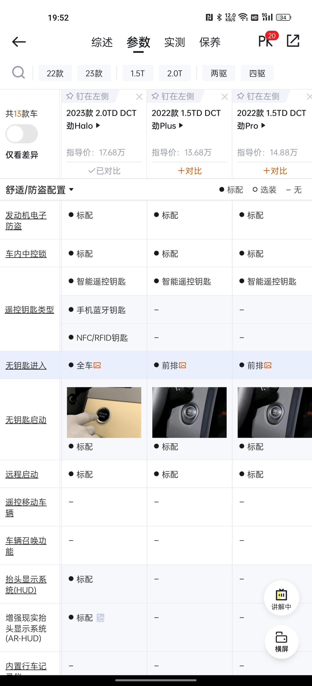 领克03 22款无钥匙进入难道不是全车嘛？只是前排？他这儿写的不对吧