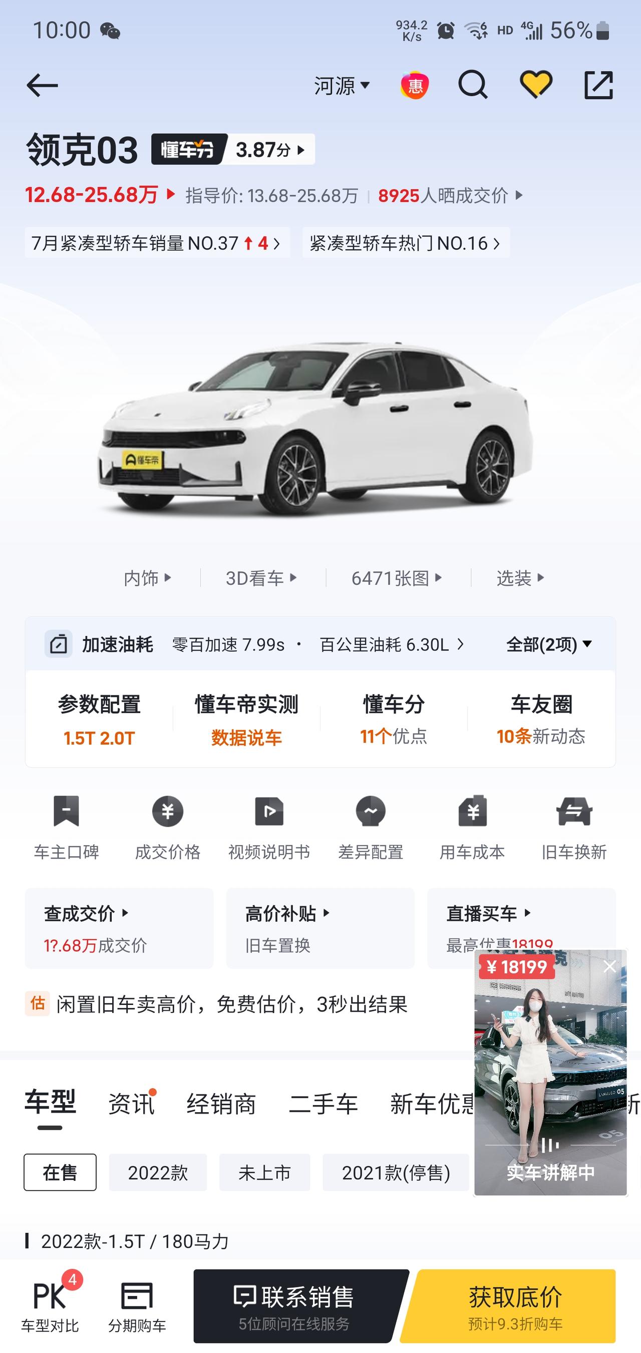 领克03 怎么能弄到5000co币呀！准备去4s啦！
