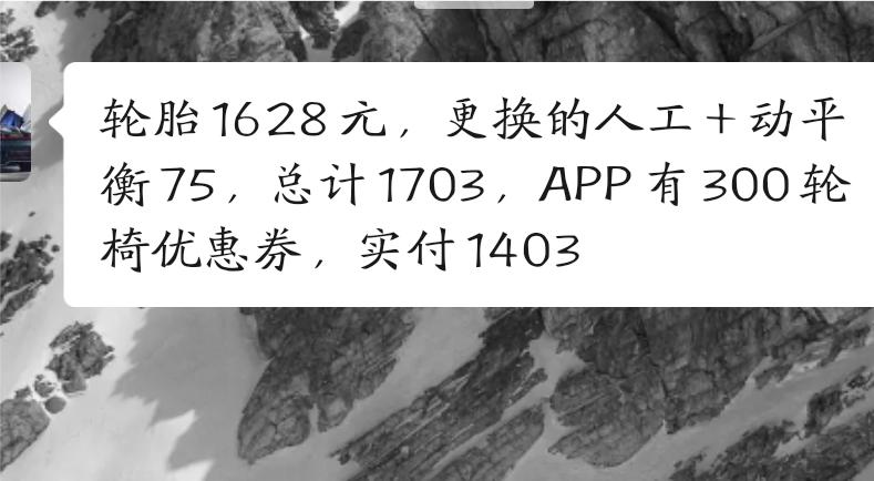 领克03 刚才去4s店问了一下，右前轮，加上优惠券的话，1403，我在外面也问了下，4080