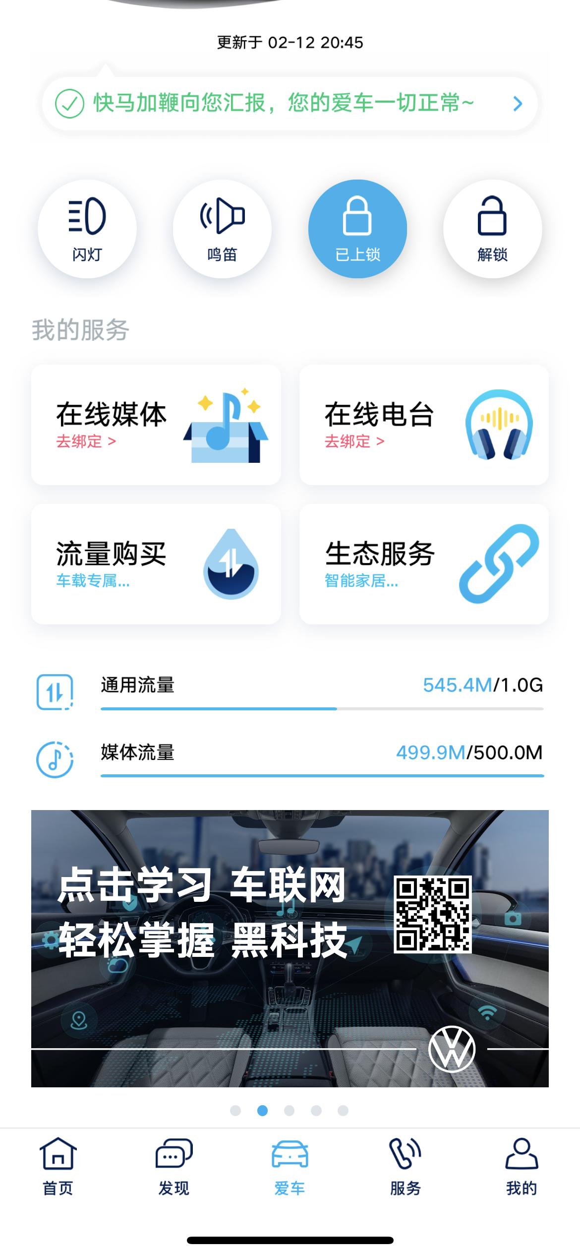 大众迈腾 问一下车联网流量到底能干啥？现在是天天早上启动车，能报个天气啥的，其他也用不上啊，流量还用这么多。在线电台喜马