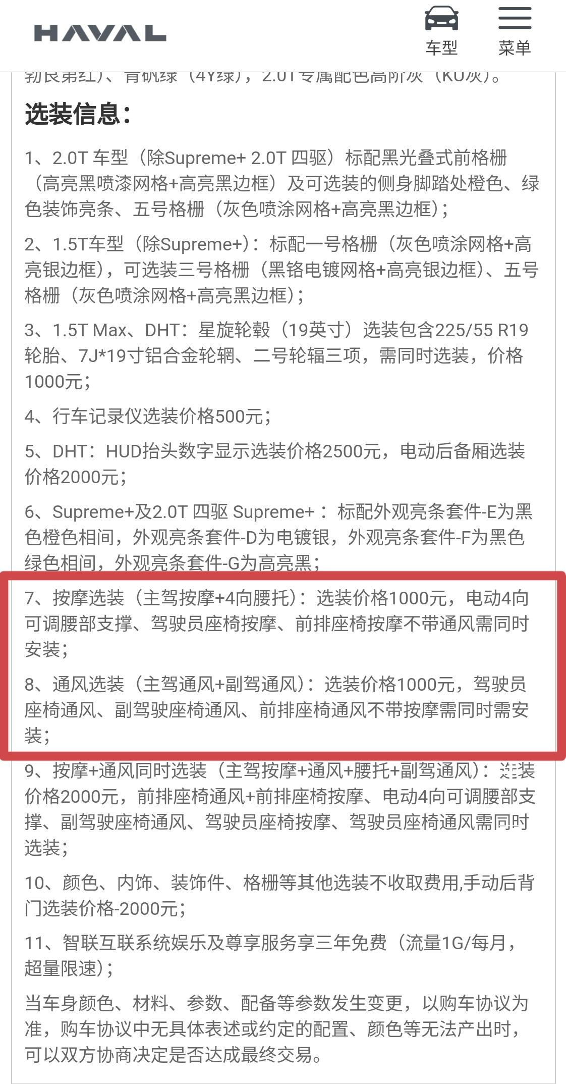 哈弗H6 兄弟们，这两个哪个选装，是带副驾座椅电动调节的