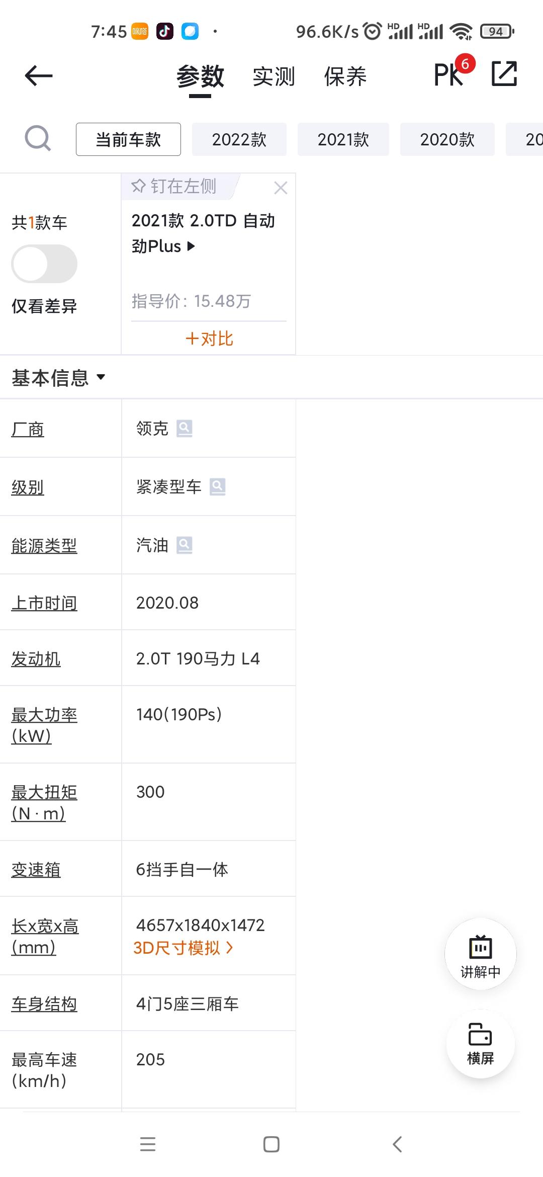 领克03 领克也会变？三缸不上AT能接受4缸啊现在也不上AT了？只有顶配20多万才上At！这个价位不只有你领克At马自达