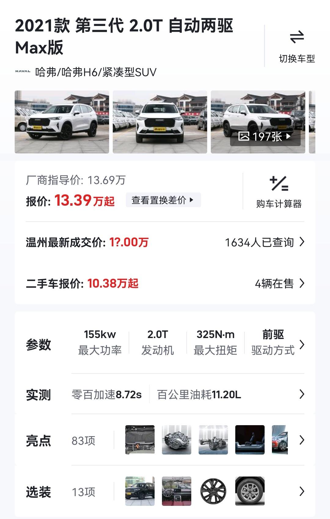 哈弗H6 给我大佬 19号要去提新车了，需要注意些什么？谢谢了