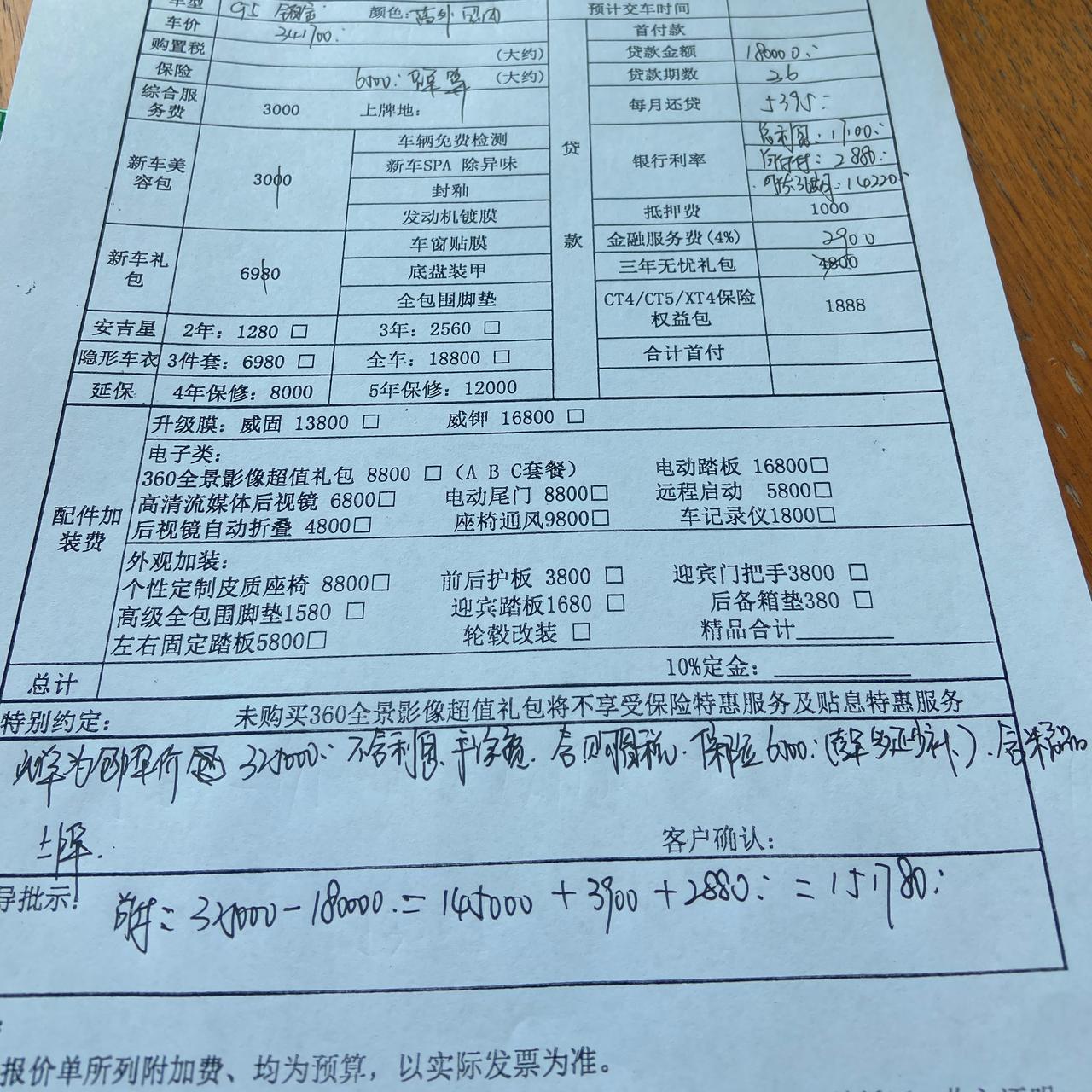 凯迪拉克CT5 浴友们，帮我看看买贵了多少啊，销售谈好的不含利息32.5落地，怎么算下来要346000