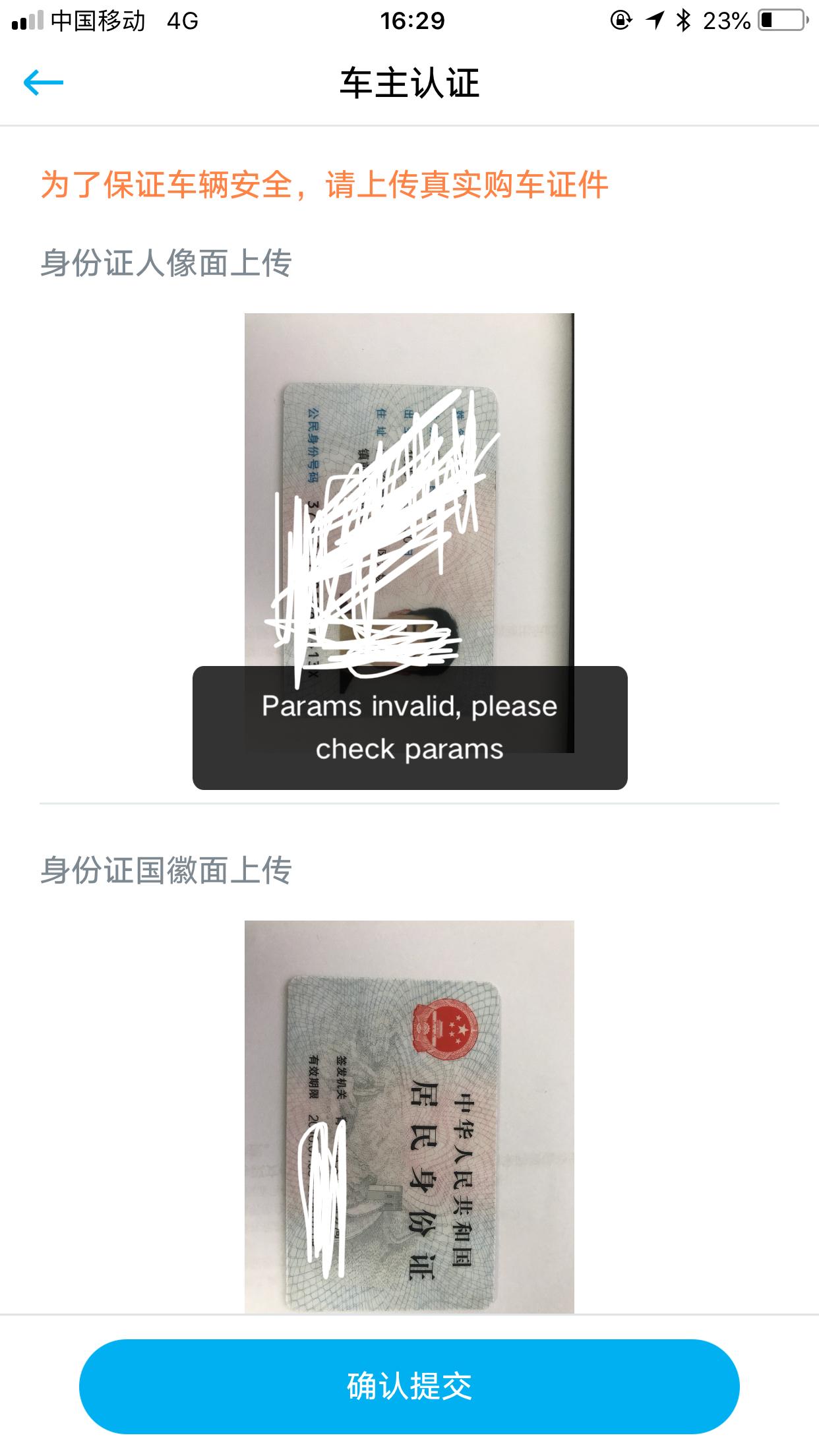 大众迈腾 请教一下，一汽大众app注册不上认证车主是怎么回事呀？