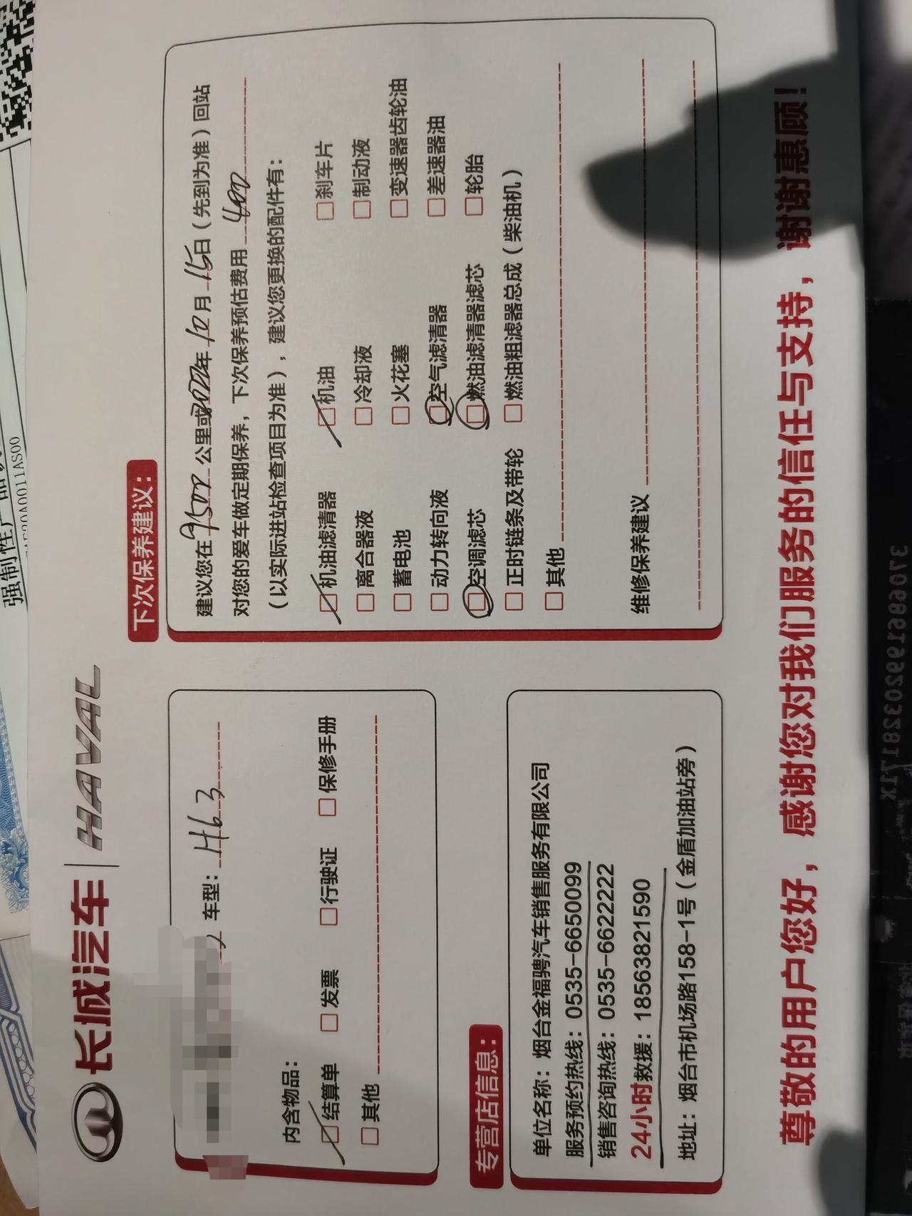 哈弗H6 马上二保了，怎么才能不被4s店套路，我车是三代2.0两驱max版本，小保养一次大概要花多钱？大家都是加的什么机