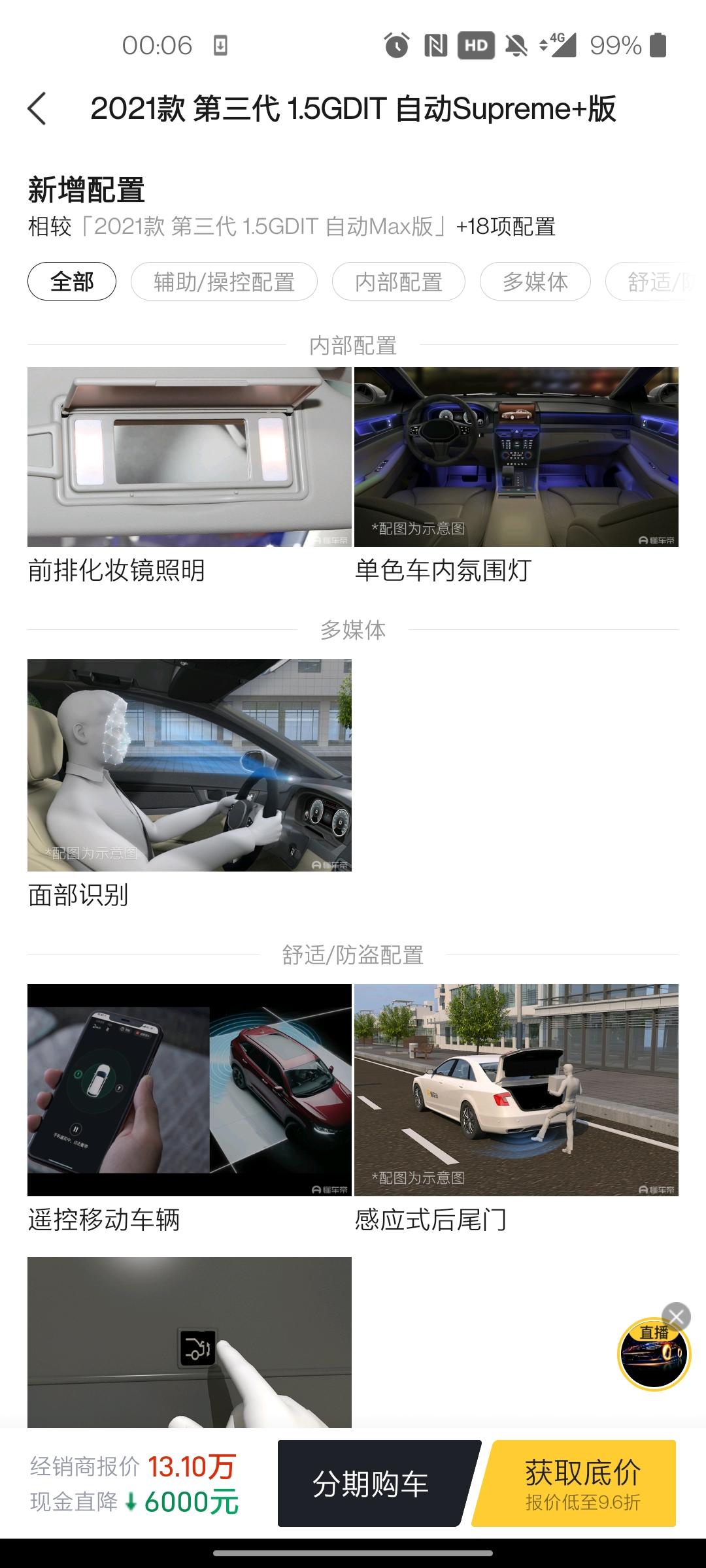 哈弗H6 有没有大哥知道这个人脸识别功能是要加装东西，还是要在哪个地方开启这个功能啊，我刚把车提回来找不到这个功能