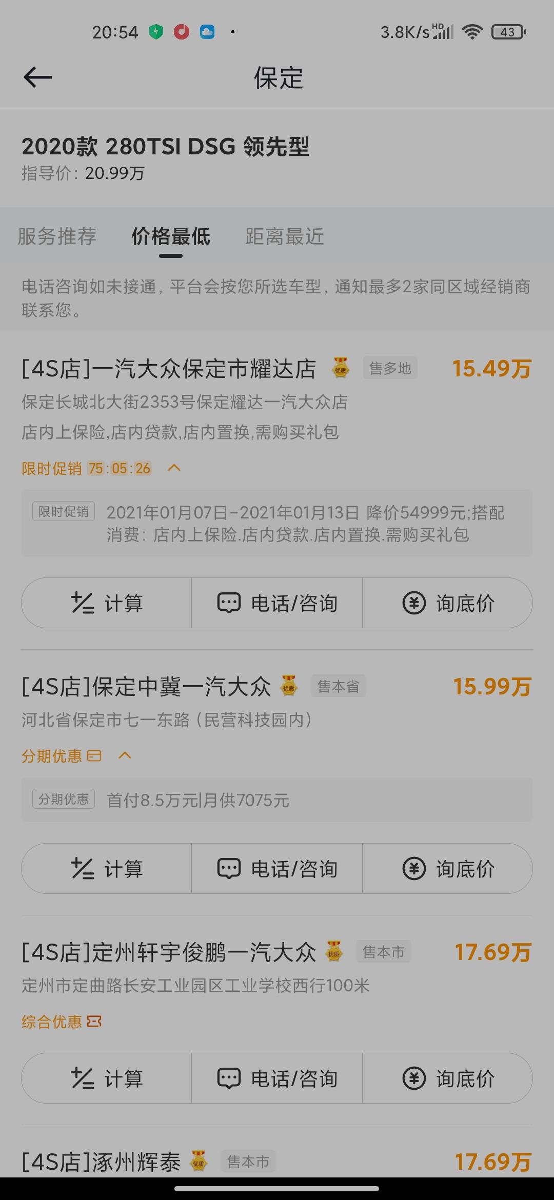 迈腾280领先这个价格真的假的