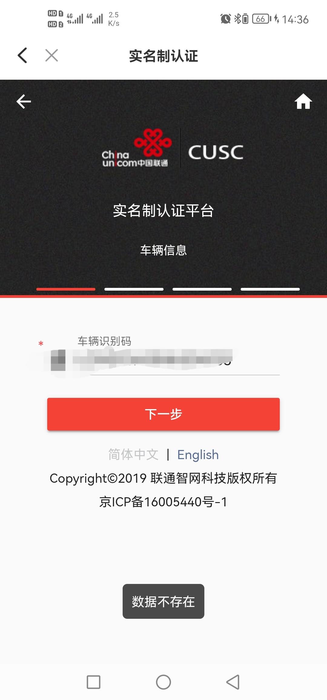 哈弗H6 车友们这个咋回事，输了车辆识别号，但是显示数据不存在。不认证就用不了车机吗？知道的麻烦告知下！谢谢（国潮版）