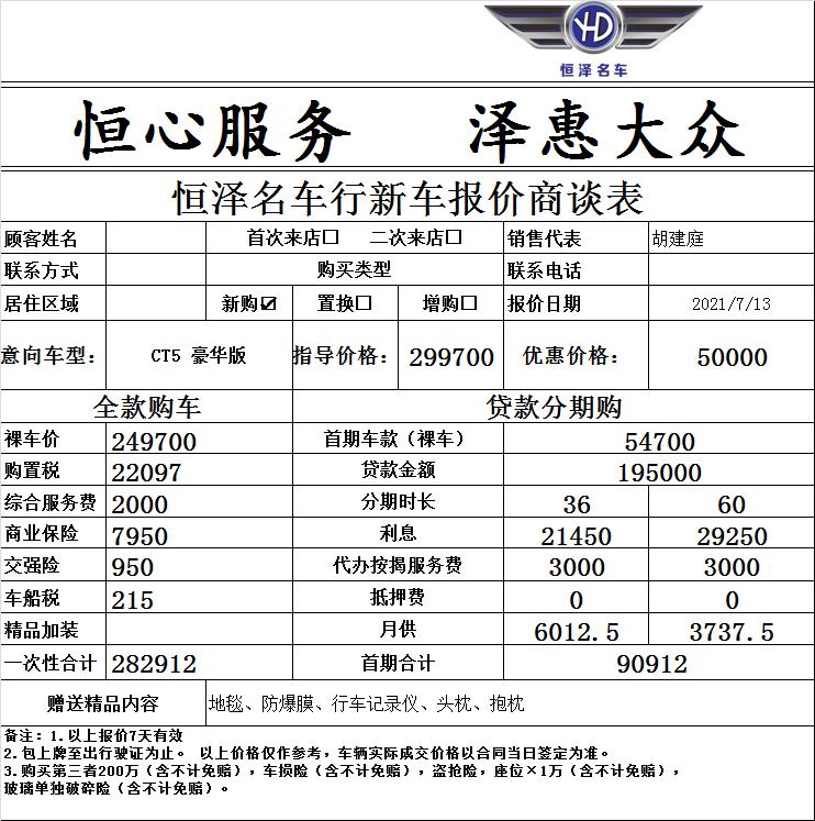 凯迪拉克CT5 在广东地区豪华版这个价钱贵了吗