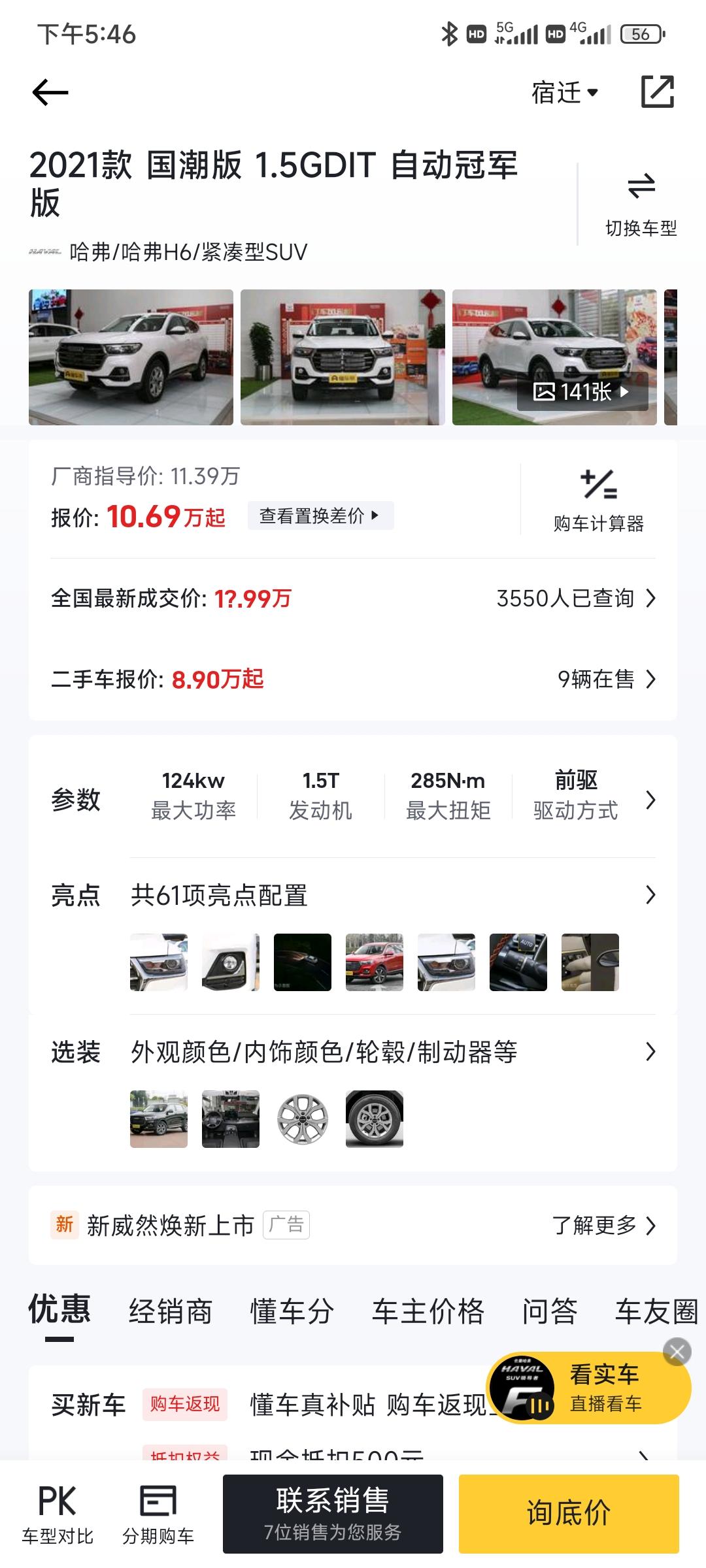 哈弗H6 这个落地大概多少钱啊，销售报价12.1左右